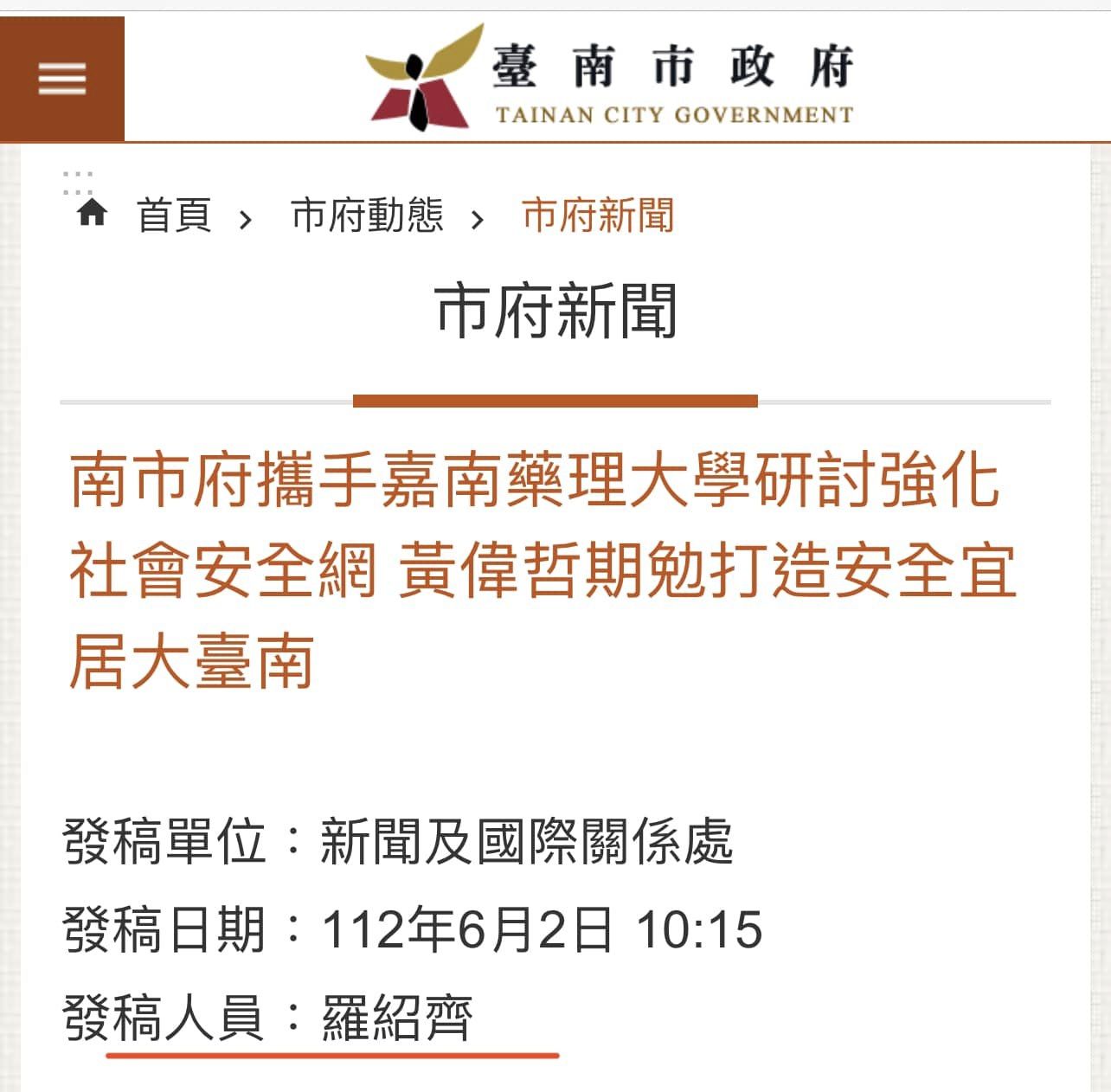 台南市政府6月初的新聞，還有由羅紹齊撰寫的。（翻攝自徐巧芯臉書）