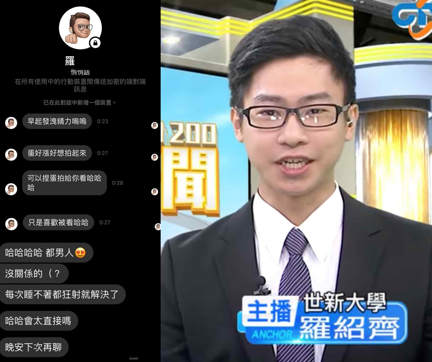 曾被爆愛傳露鳥照給親友的羅紹齊,如今在台南市政府新聞部任職,並且經常傳訊息騷擾他人。(翻攝自徐巧芯臉書、中視YouTube)