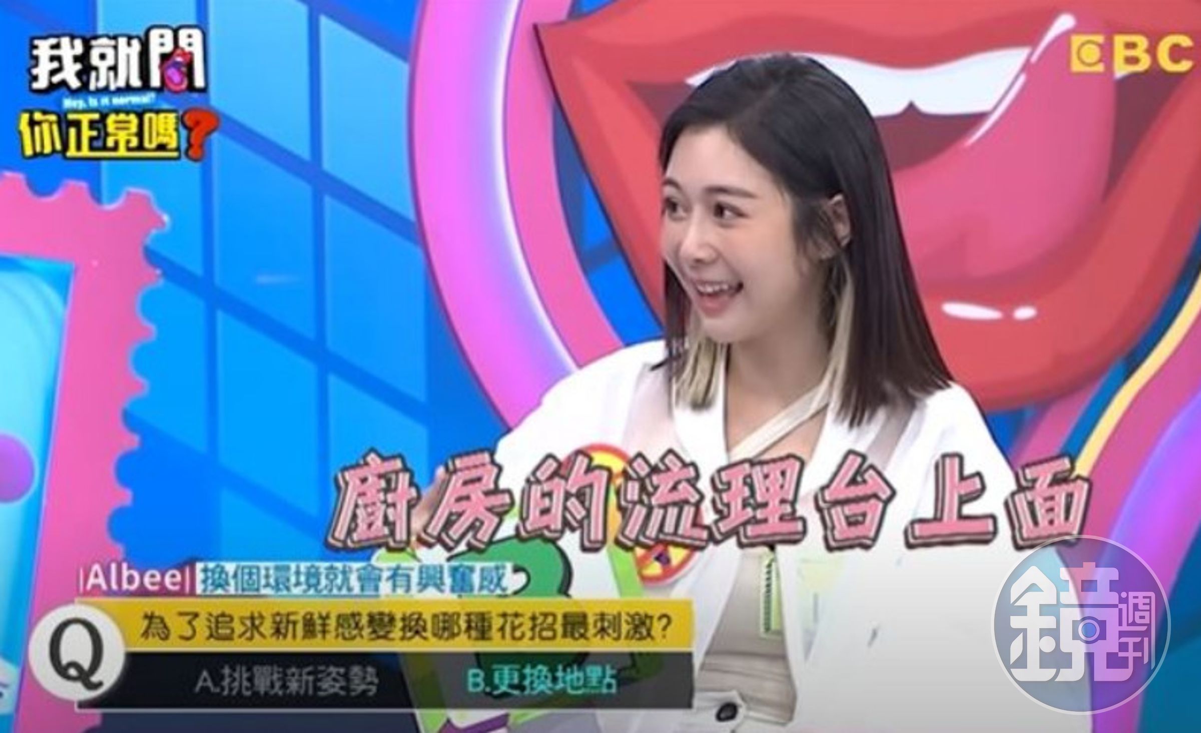 Albee羞談和前男友曾在家中廚房流理台「愛愛」經歷。（翻攝YouTube頻道《我就問你正常嗎》）