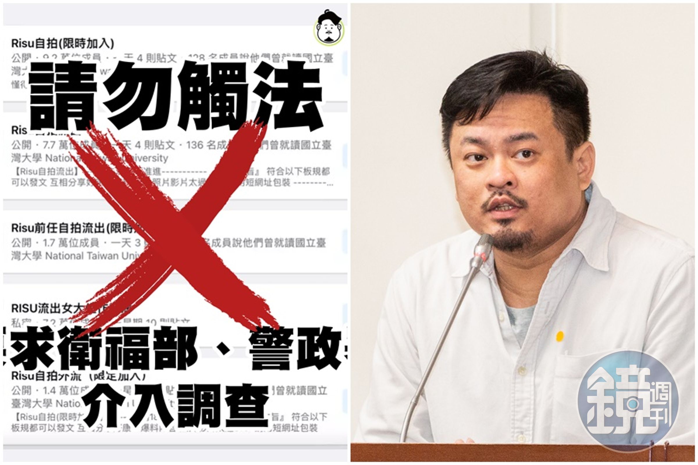 立委洪申翰表示,他已經要求衛福部、警政署介入調查「Risu臉書社團」外流私密影像案,也呼籲網友小心觸法吃上刑責。(翻攝洪申翰臉書、本刊資料照)