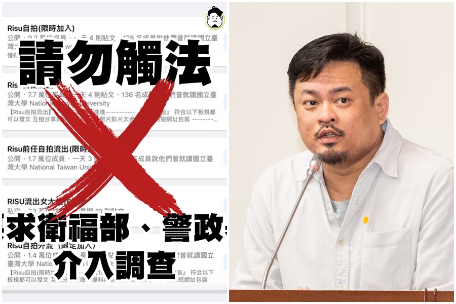立委洪申翰表示，他已經要求衛福部、警政署介入調查「Risu臉書社團」外流私密影像案，也呼籲網友小心觸法吃上刑責。（翻攝洪申翰臉書、本刊資料照）