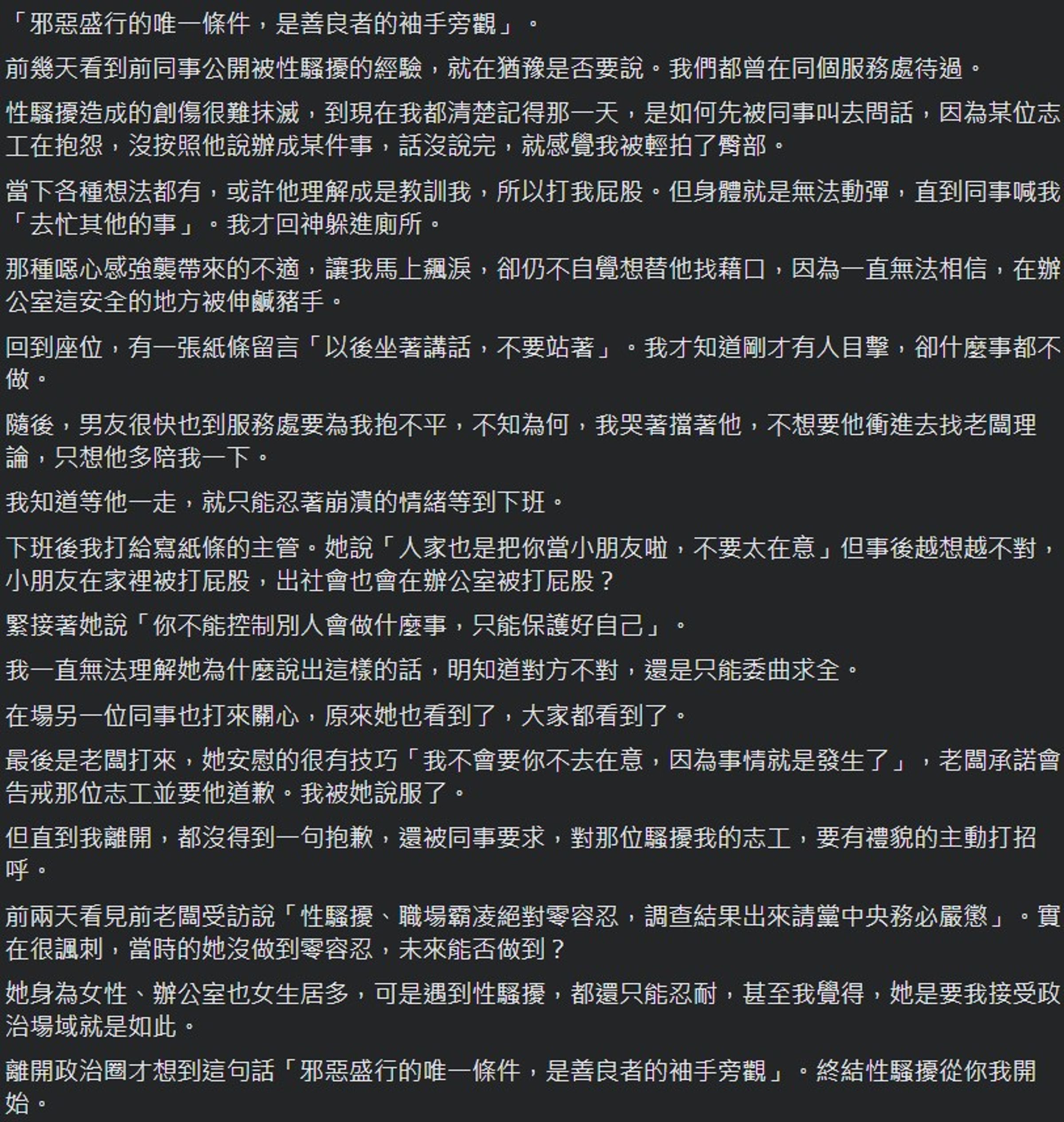 昔日女下屬控訴顏若芳放任服務處志工性騷，且主管及目擊同事也無適當作為。（翻攝自當事人臉書）