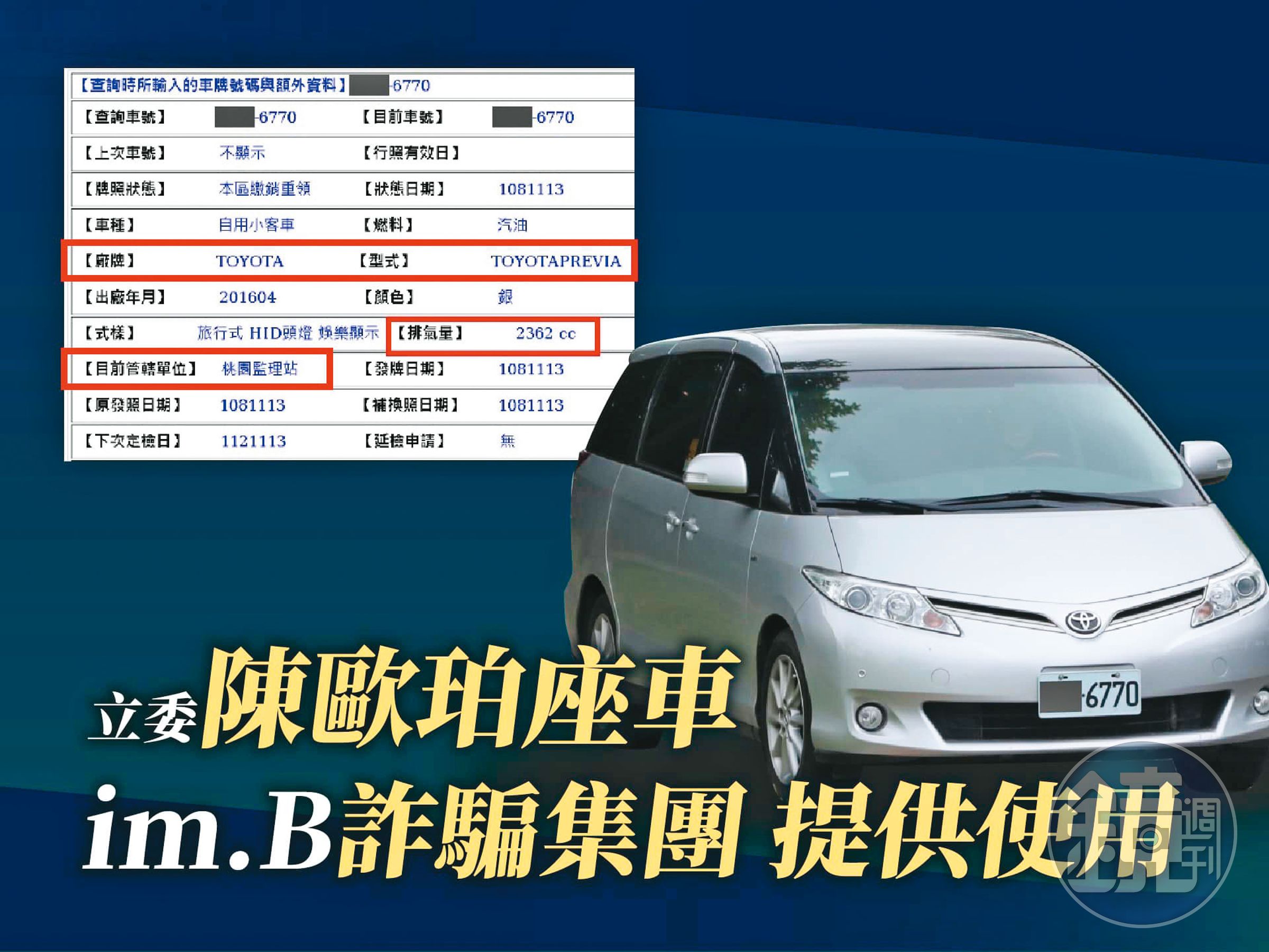 前立委黃國昌踢爆陳歐珀昔日跑行程的保母車由曾國緯提供，陳歐珀坦承識人不明，並已還車。（翻攝黃國昌臉書）