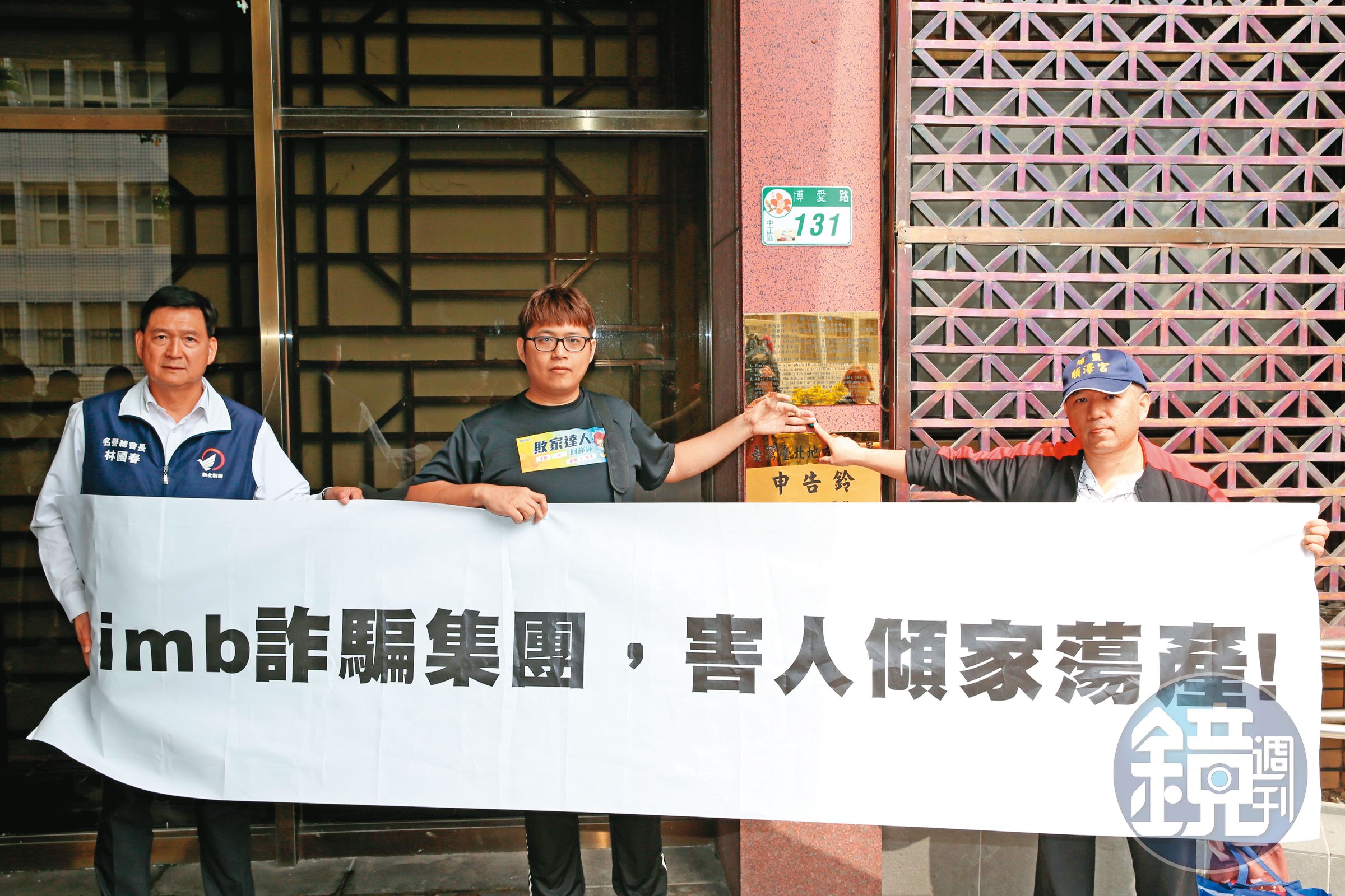 im.B自救會在新北市議員林國春(左)陪同下,日前赴台北地檢署提告,希望專案小組盡快查明真相。