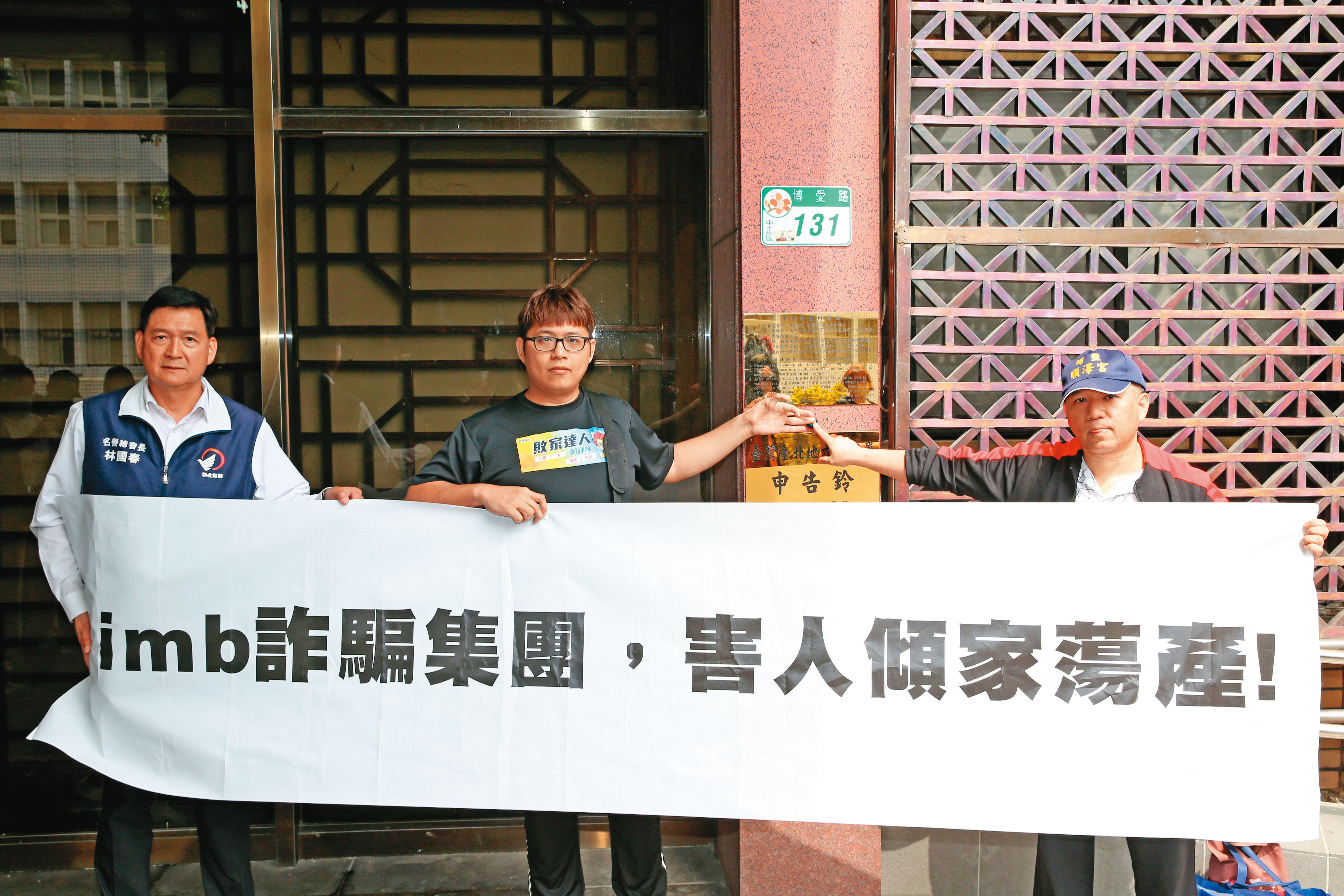 im.B自救會在新北市議員林國春（左）陪同下，日前赴台北地檢署提告，希望專案小組盡快查明真相。