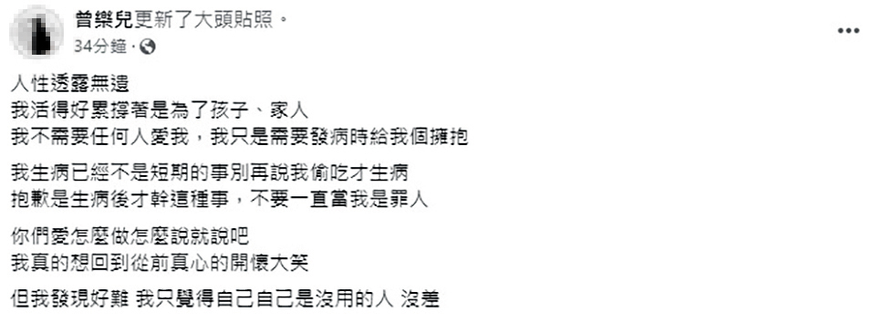 樂兒於外遇新聞曝光之後,在臉書寫下自己的心情。(翻攝自樂兒臉書)
