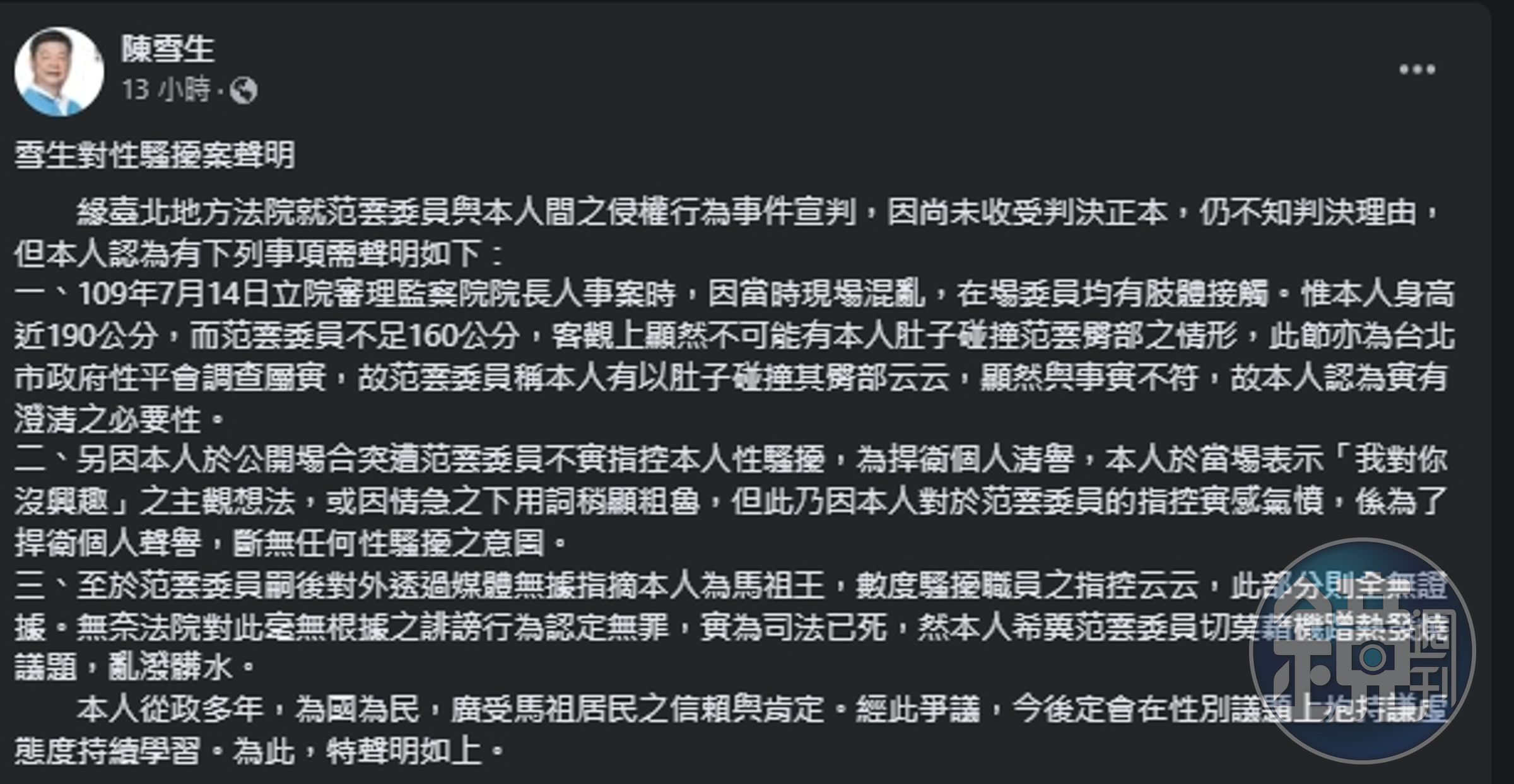 陳雪生稍早發表三點聲明。(翻攝自臉書@陳雪生)