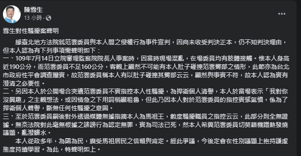 陳雪生稍早發表三點聲明。(翻攝自臉書@陳雪生)