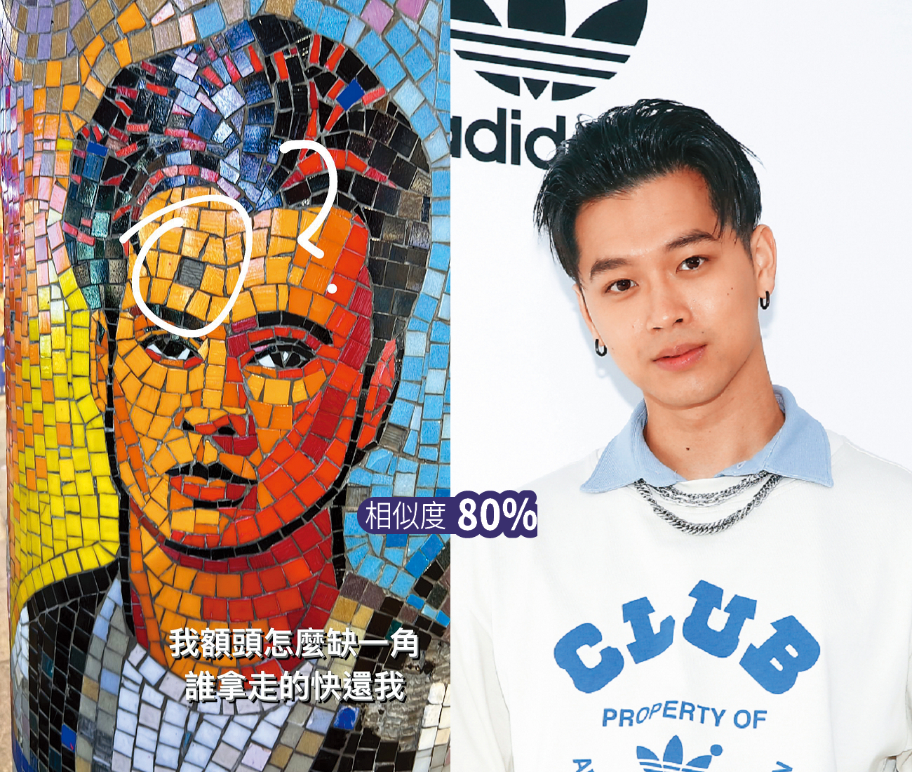 轉角遇到自己?新生代饒舌男神高爾宣途經一幅磁磚拼貼壁畫,搞笑說:「我額頭怎麼缺一角?誰拿走的,快還我!」。(翻攝自高爾宣IG)