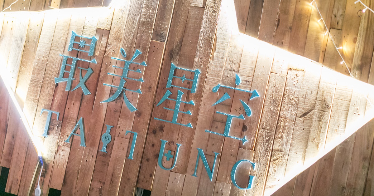 「台東最美星空」獲選提名，將代表台灣參選亞洲廣告聯盟《Changemakers for Good》大獎GOVERNMENT類別。