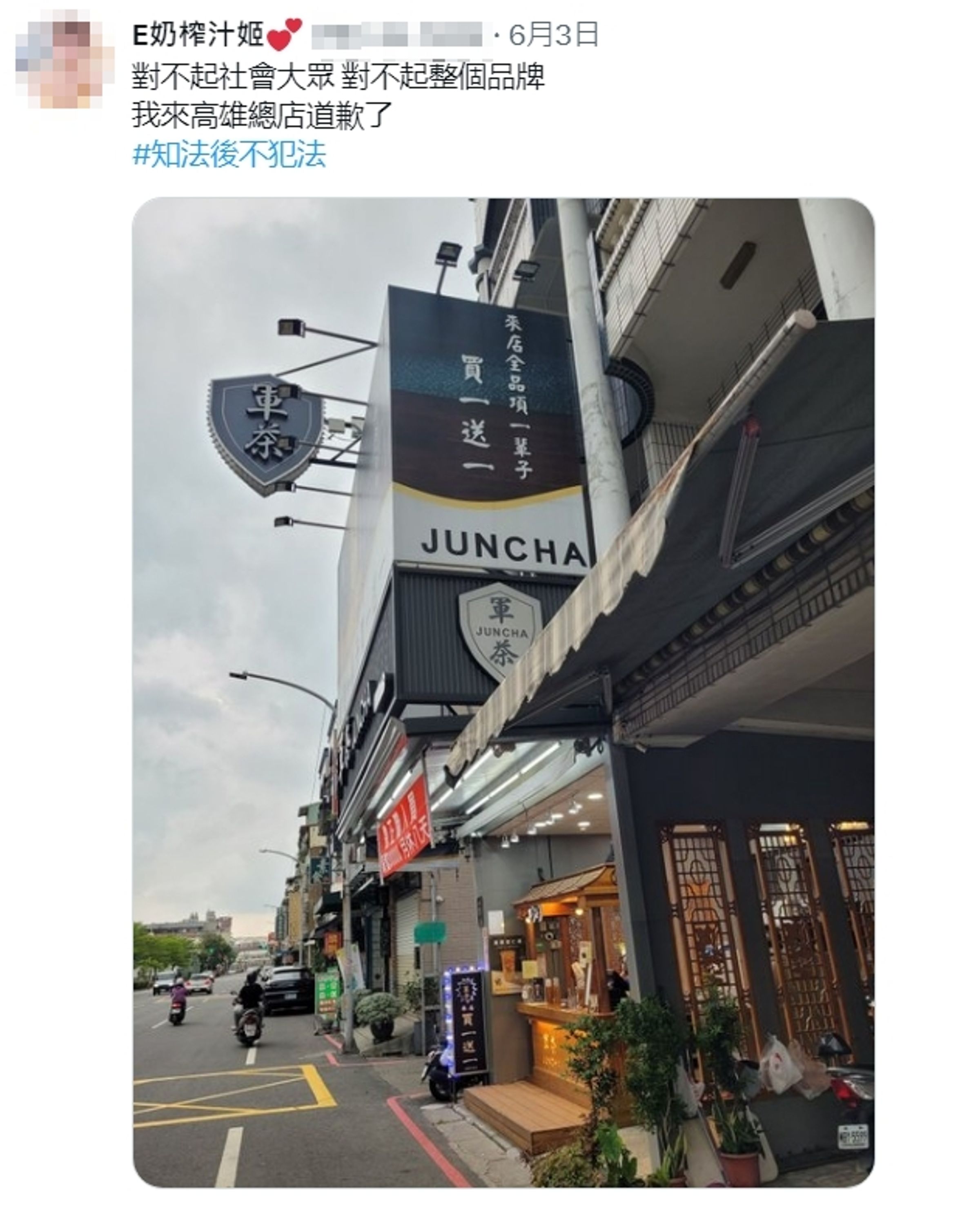 推特女網紅在事件爆發後，曾親自到軍茶高雄總店道歉。（翻攝自推特）