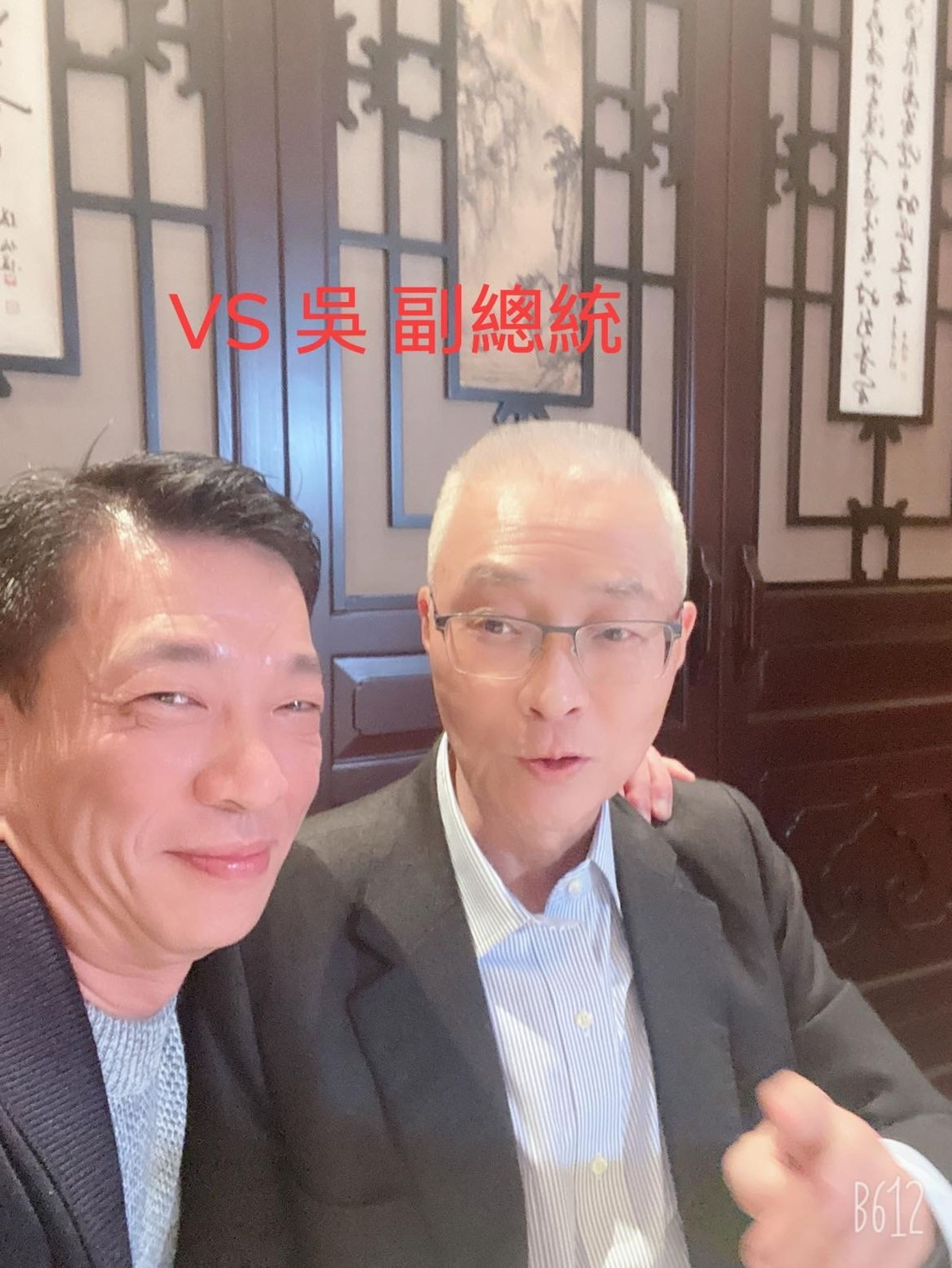 三聯集團吸金案主嫌徐少東（左）與國民黨前主席吳敦義（左）合照。（讀者提供）