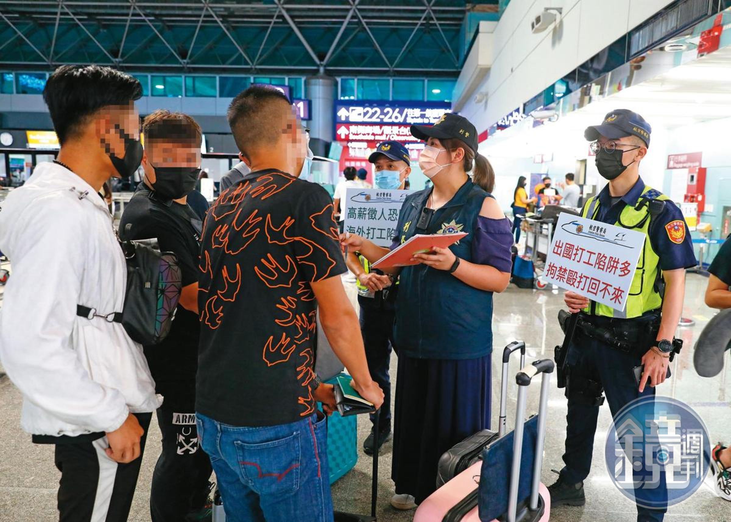 因應國人赴柬埔寨打工卻慘遭凌虐淪「豬仔」,航警去年在機場舉牌並勸說。(本刊資料照)