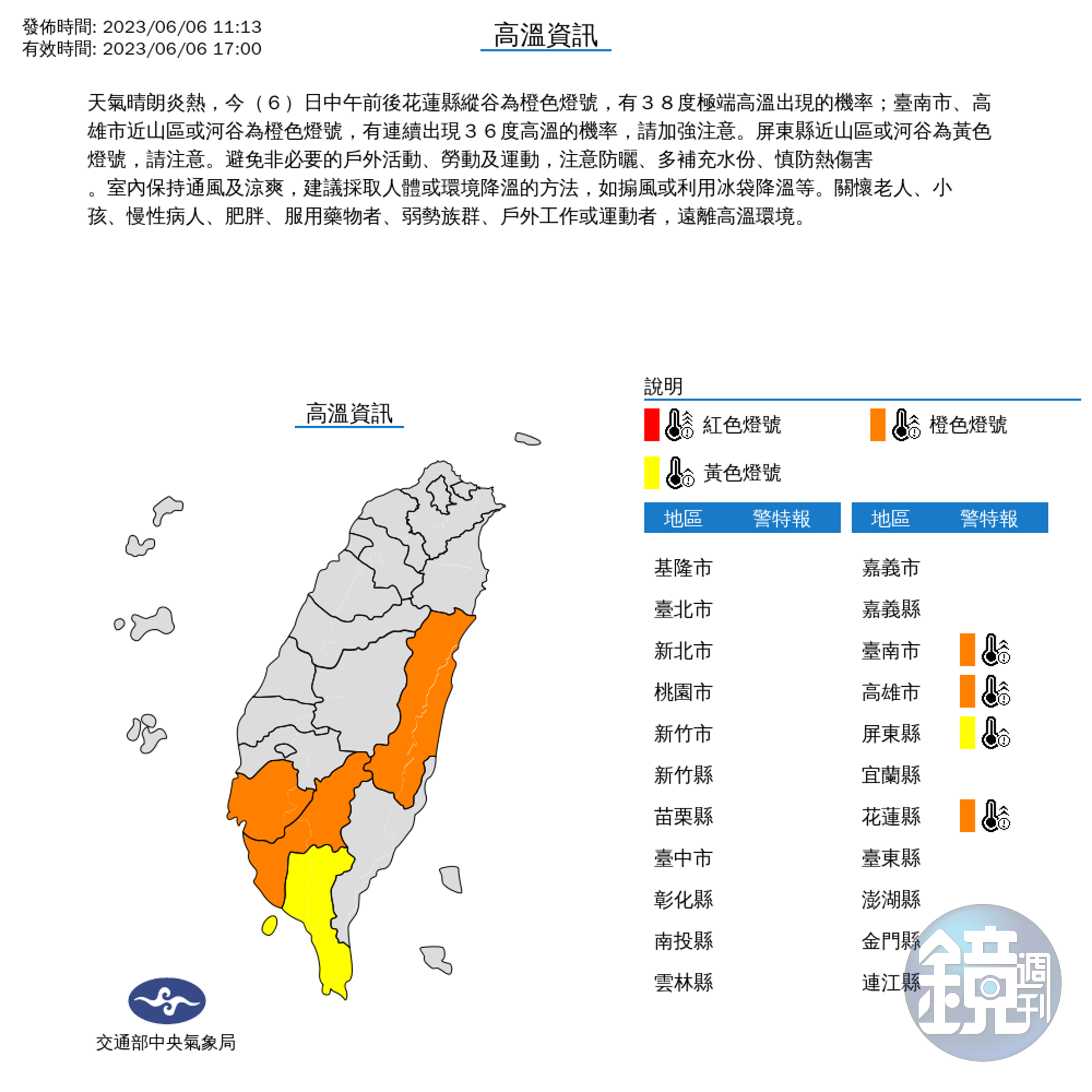 氣象局持續針對4縣市發布高溫警示。(中央氣象局提供)