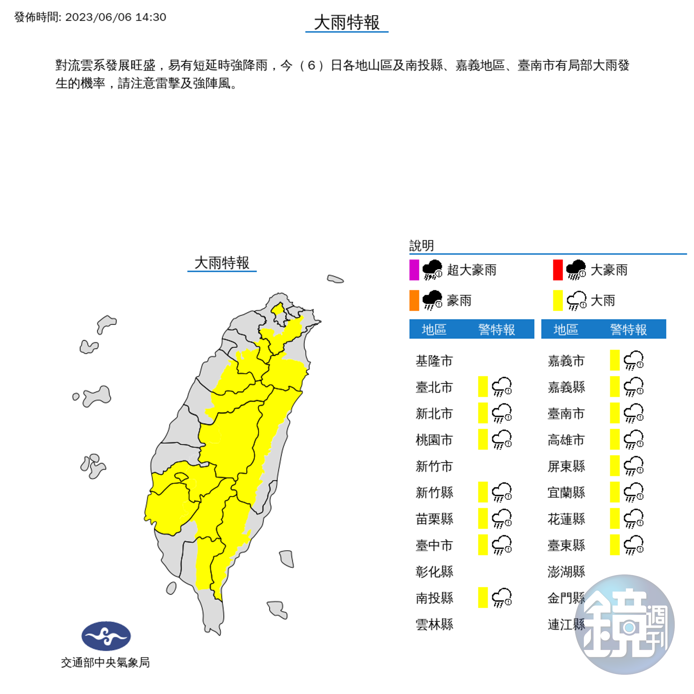 氣象局針對北北桃15縣市發布「大雨特報」。(中央氣象局提供)