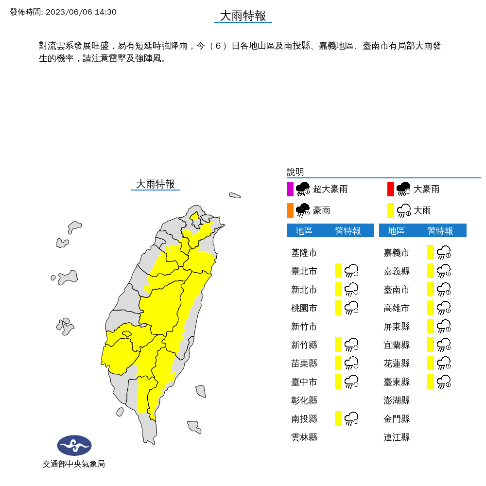 氣象局針對北北桃15縣市發布「大雨特報」。（中央氣象局提供）