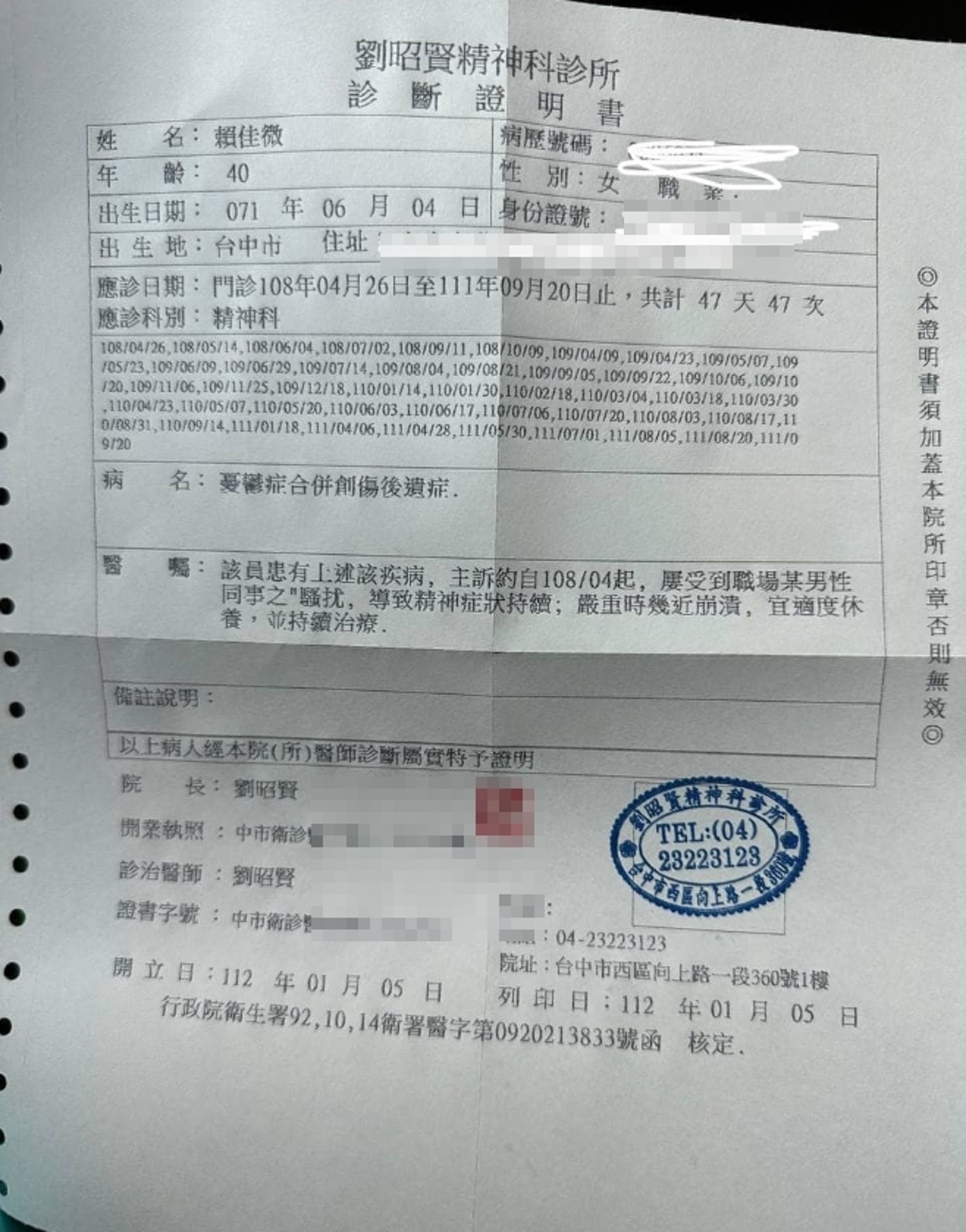 賴佳微在臉書公開自己的精神科診斷證明書。（翻攝自臉書）