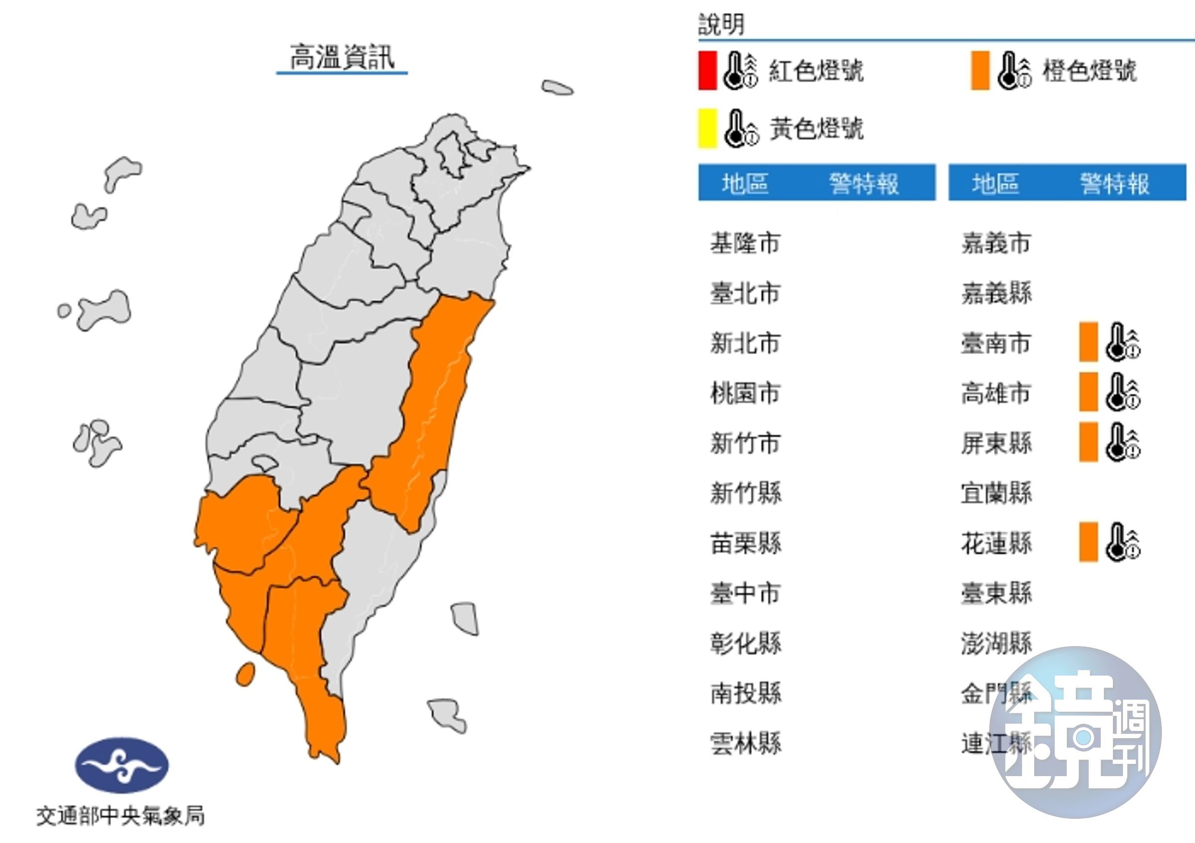 中央氣象局公布高溫資訊。(中央氣象局提供)