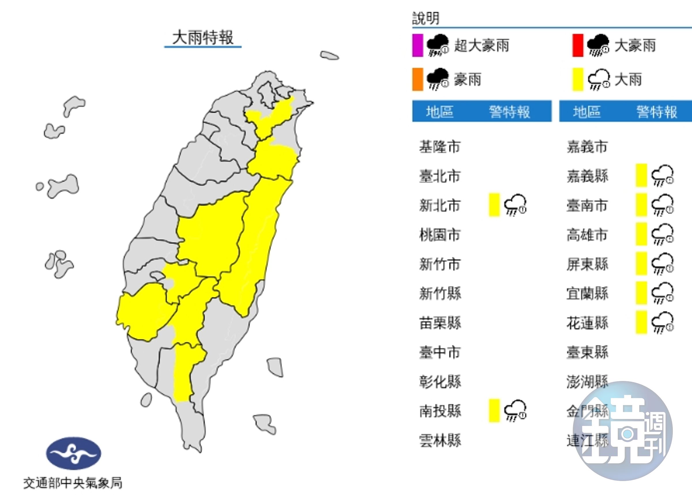 中央氣象局公布大雨特報。(中央氣象局提供)