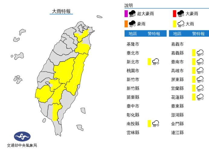 中央氣象局公布大雨特報。（中央氣象局提供）
