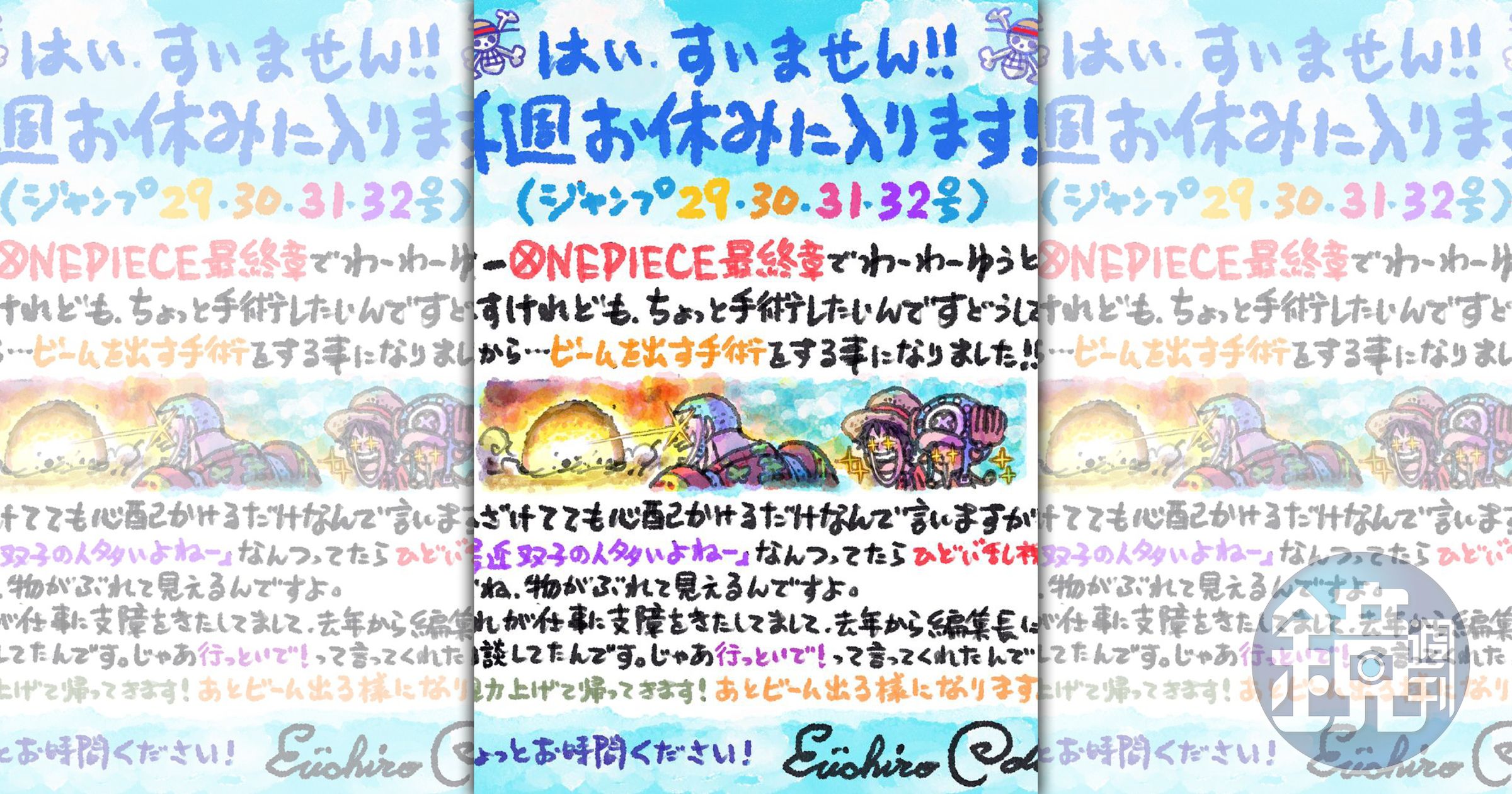 尾田榮一郎以手繪信向讀者宣布《航海王》將暫停連載4週。(翻攝自官方Twitter)