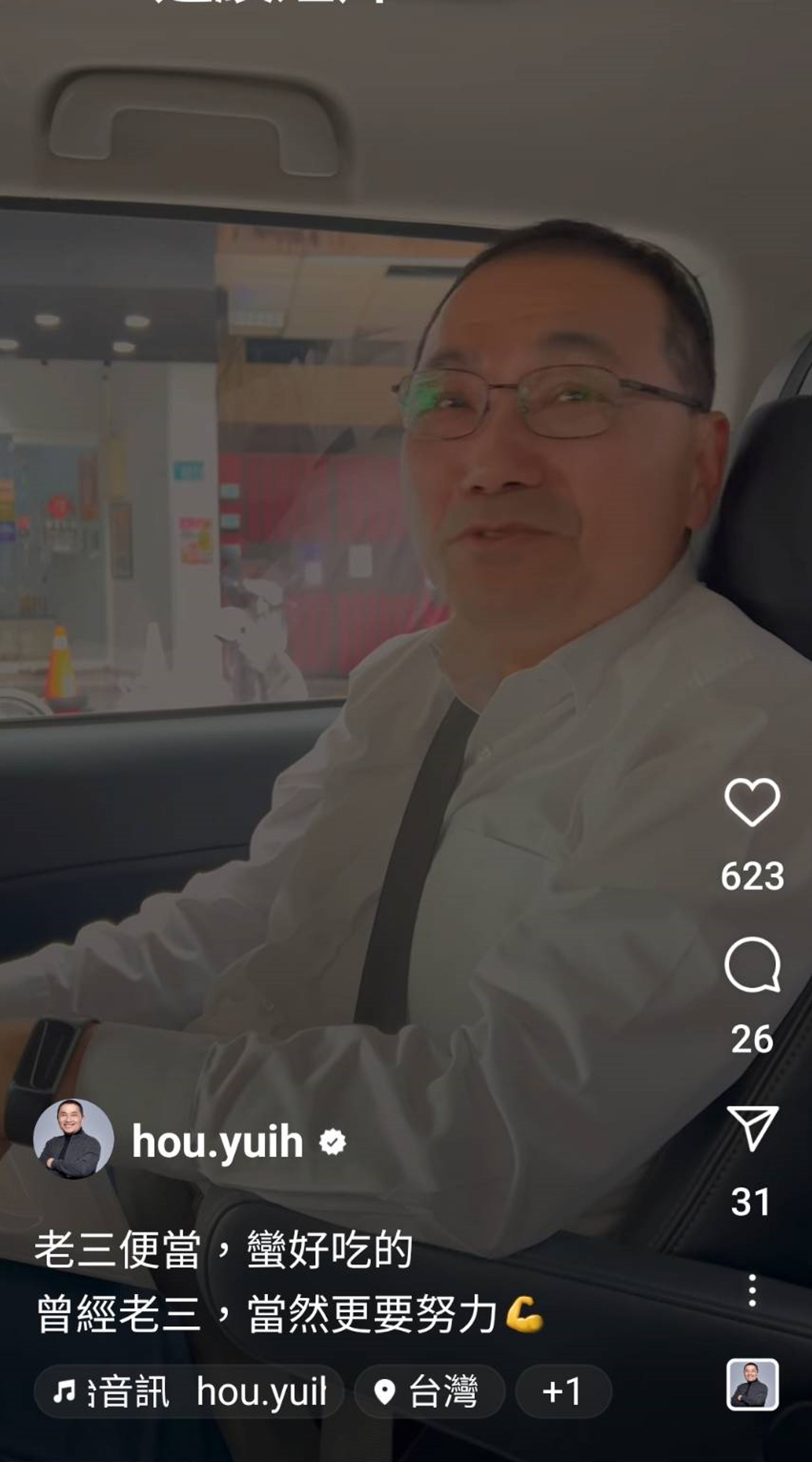 結束便當會餐敘後,侯友宜發了一則短影音,強調「老三便當蠻好吃的,曾經老三當然要更努力。」(翻攝自網路)