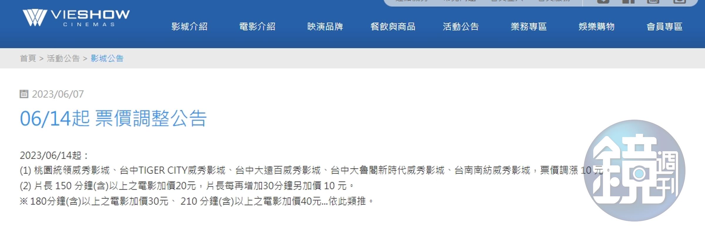 威秀影城今日公告五據點調整票價。(翻攝自威秀影城官網)