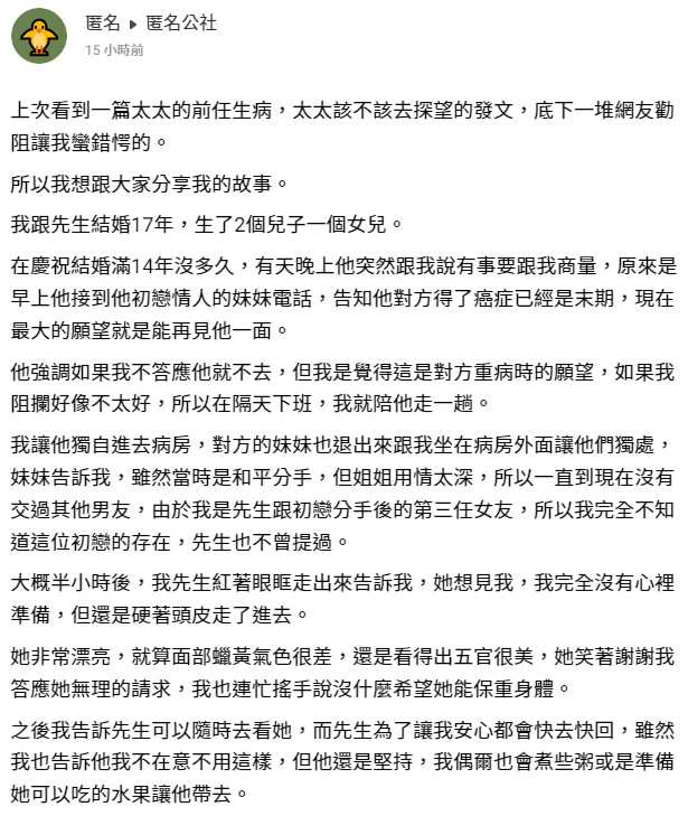 一名人妻分享自己經歷。(翻攝匿名公社)