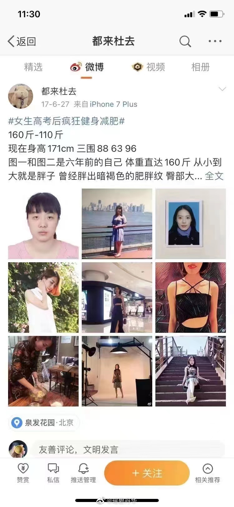 董女不斷在進化自己。(翻自微博)