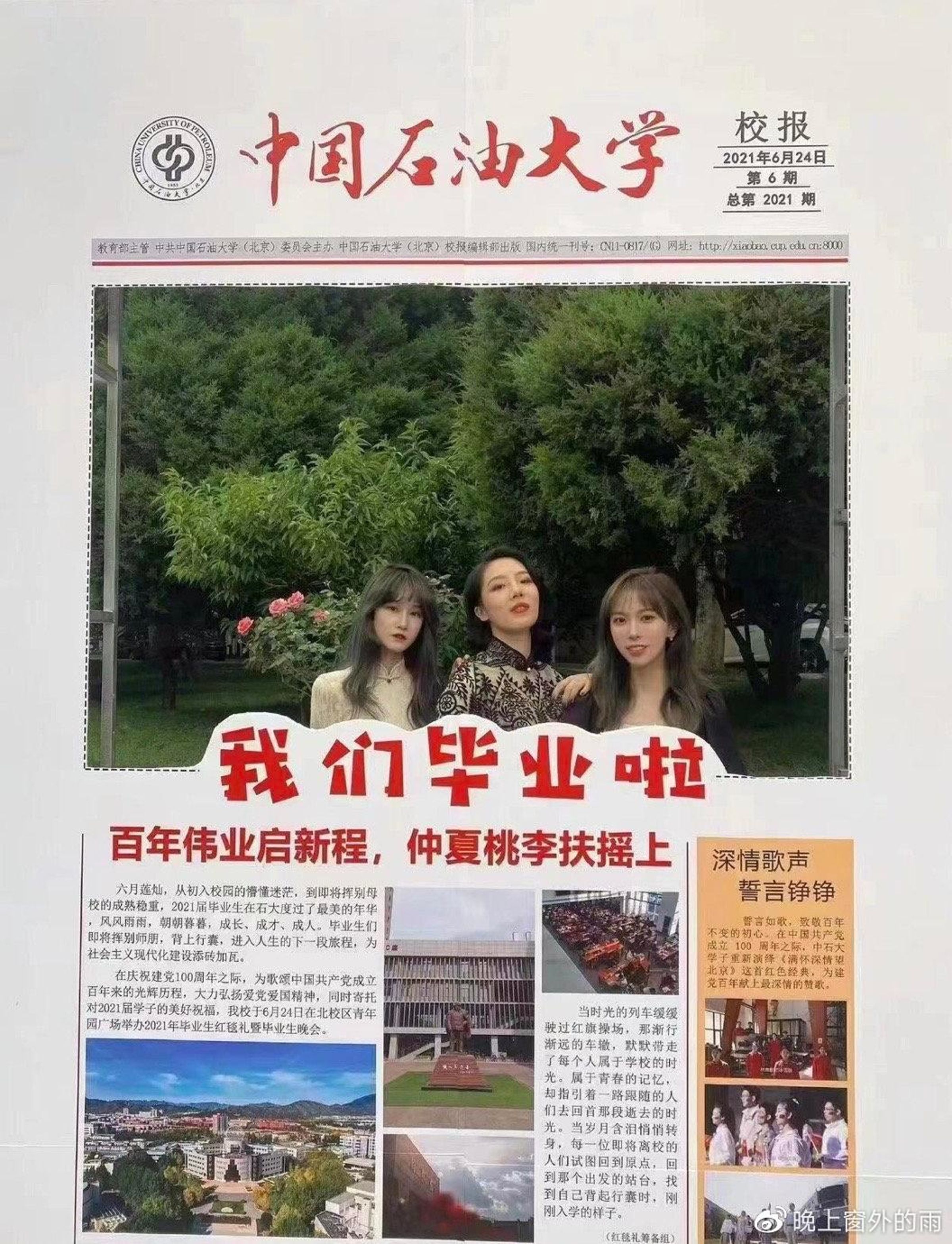 董女曾是中國石油大學畢業生代表。(翻自微博)