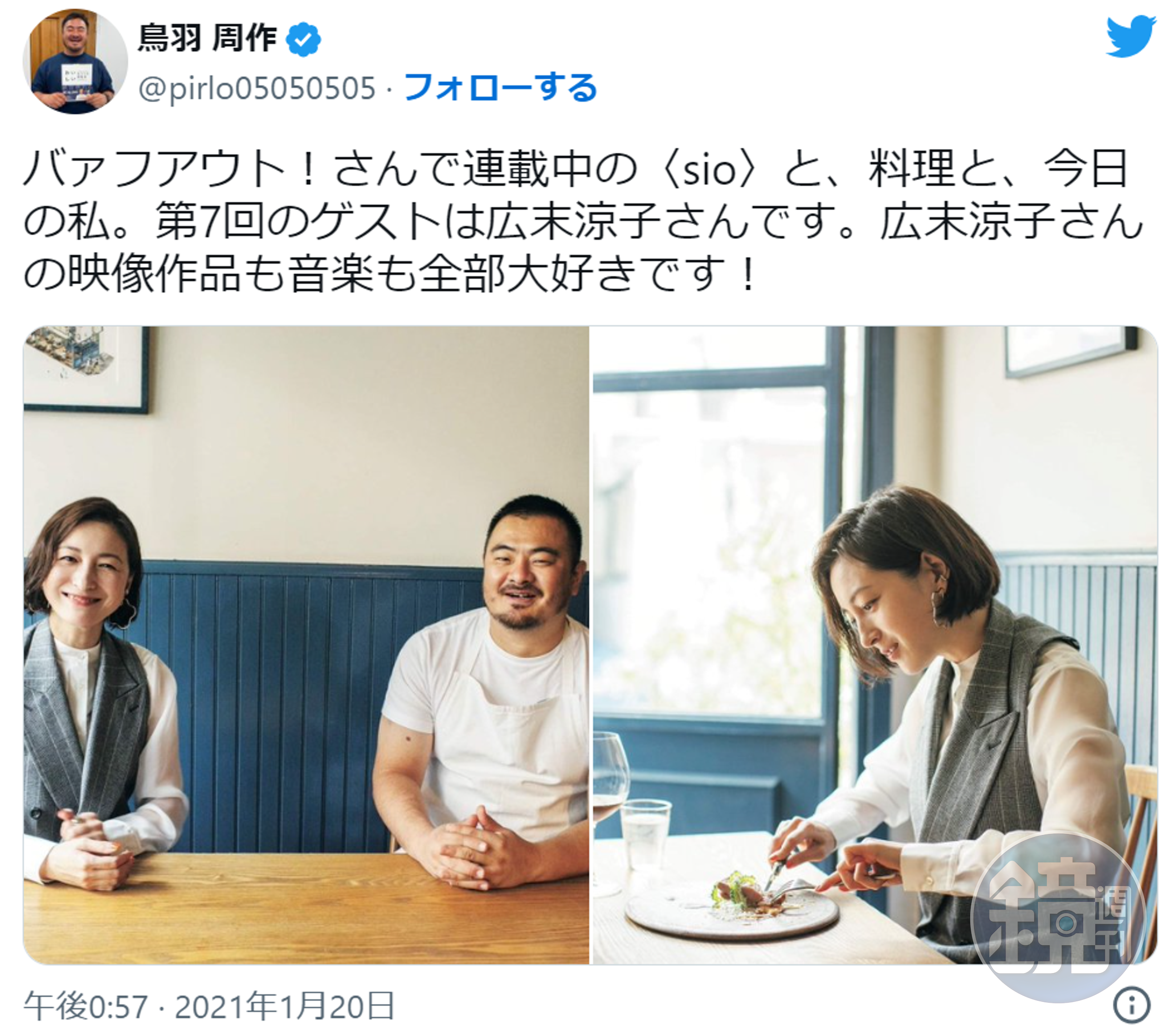 鳥羽周作2021年透過雜誌的專欄對談企劃結識廣末涼子。（翻攝自鳥羽周作Twitter）