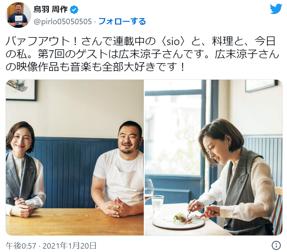 鳥羽周作2021年透過雜誌的專欄對談企劃結識廣末涼子。(翻攝自鳥羽周作Twitter)