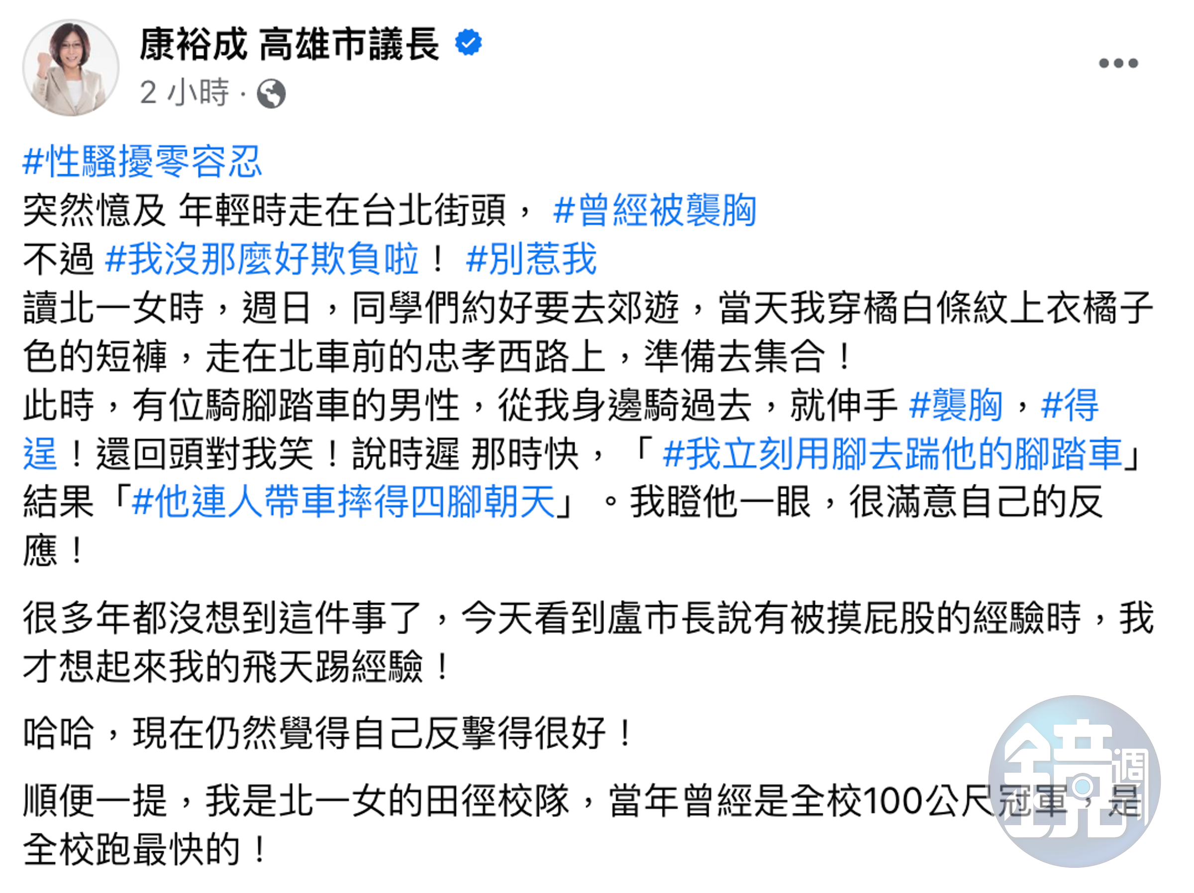 高雄議長康裕成自曝曾遭襲胸的經驗，不過她不甘示弱以踹腳踏車回擊。（翻攝自康裕成臉書）