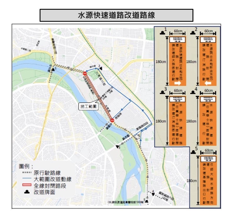 水源快速道路南北雙向全線路段將進行封閉,建議駕駛注意改道路牌。(警方提供)
