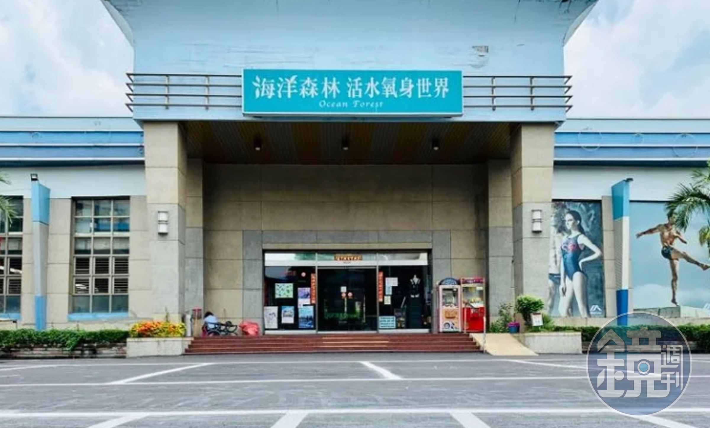 彰化「海洋森林游泳氧身館」主管辱罵女員工、逼離職,慘遭炎上。(翻攝自海洋森林游泳氧身館臉書)