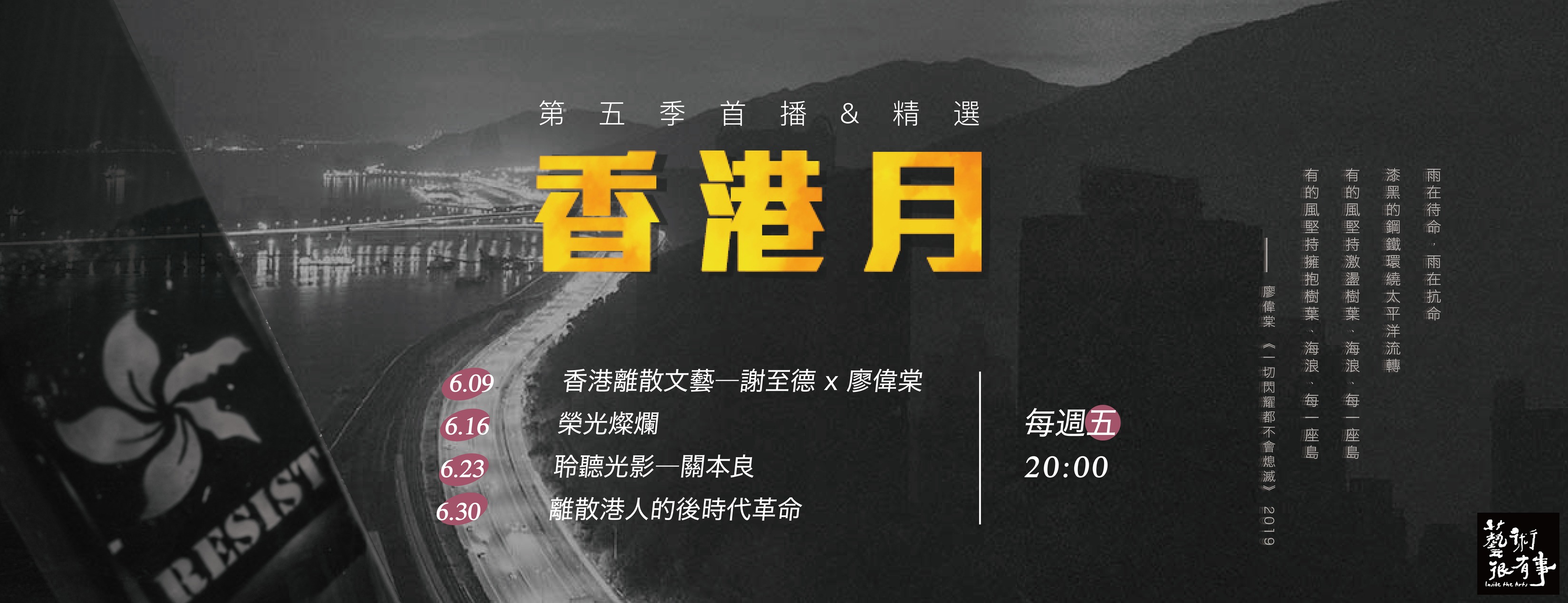 公視節目《藝術很有事》全新第五季以香港為焦點。（公視提供）
