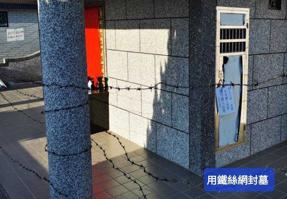 自救會成員控訴，先人墳墓遭人用鐵絲網封墓阻擋祭拜。（戴瑋姍服務處提供）