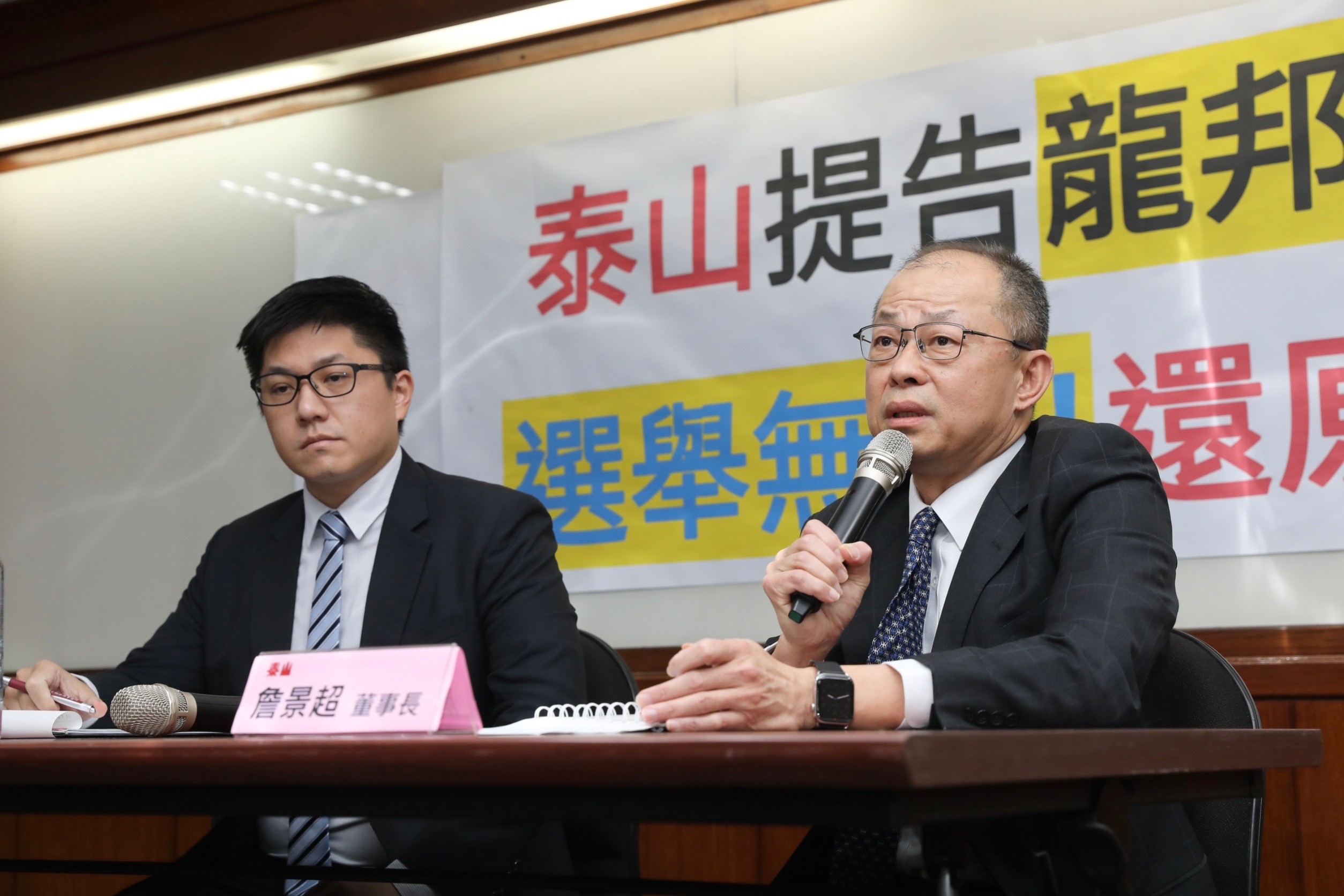 今日泰山第三代詹景超召開記者會表示：「我還是董事長！」
