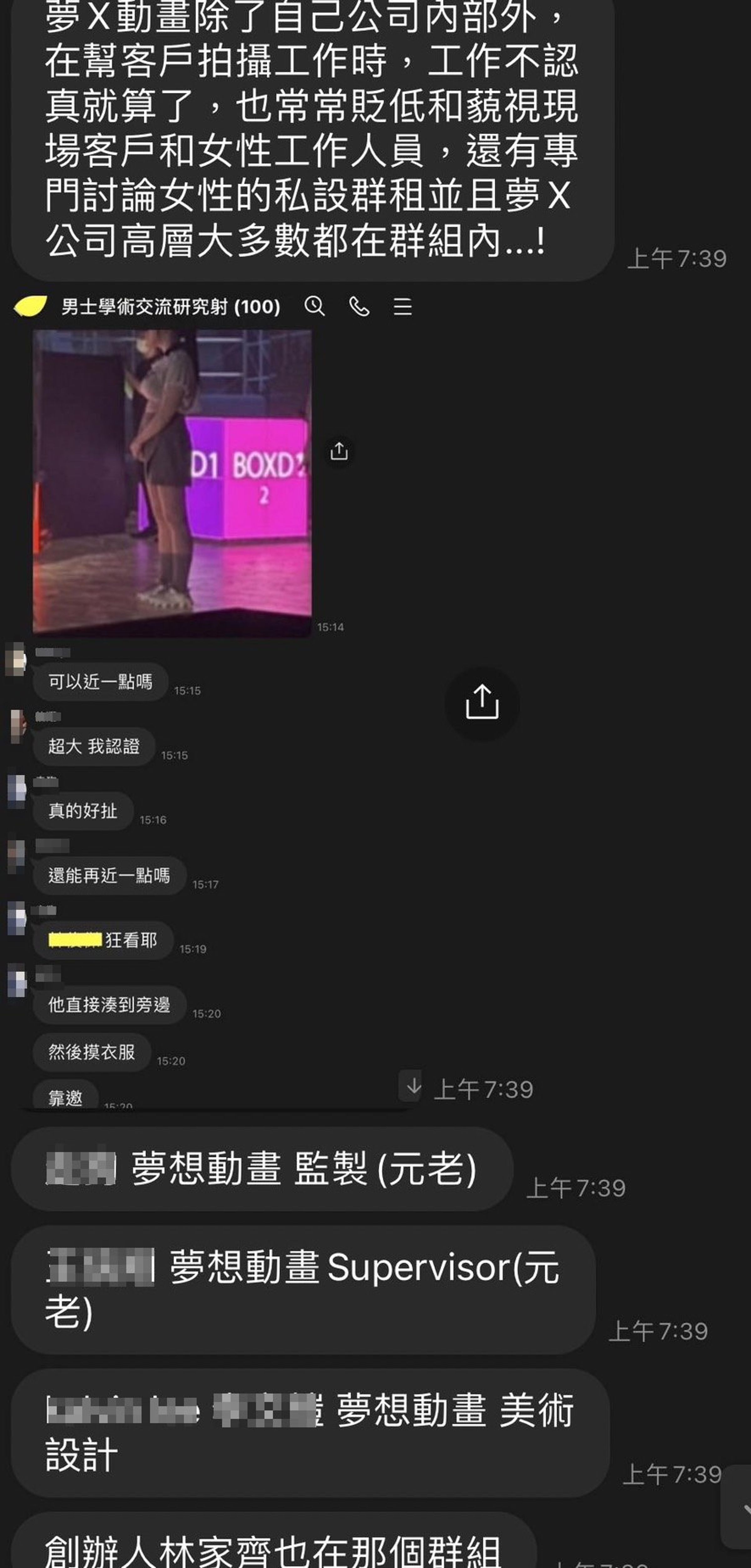 「男士學術交流研究射」LINE群組有百人，林家齊被爆也在群組內。（讀者提供）