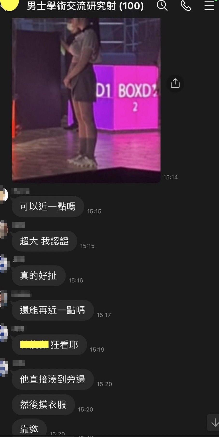 夢想動畫男性高層在「男士學術交流研究射」中討論女性工作人員身材。（讀者提供）