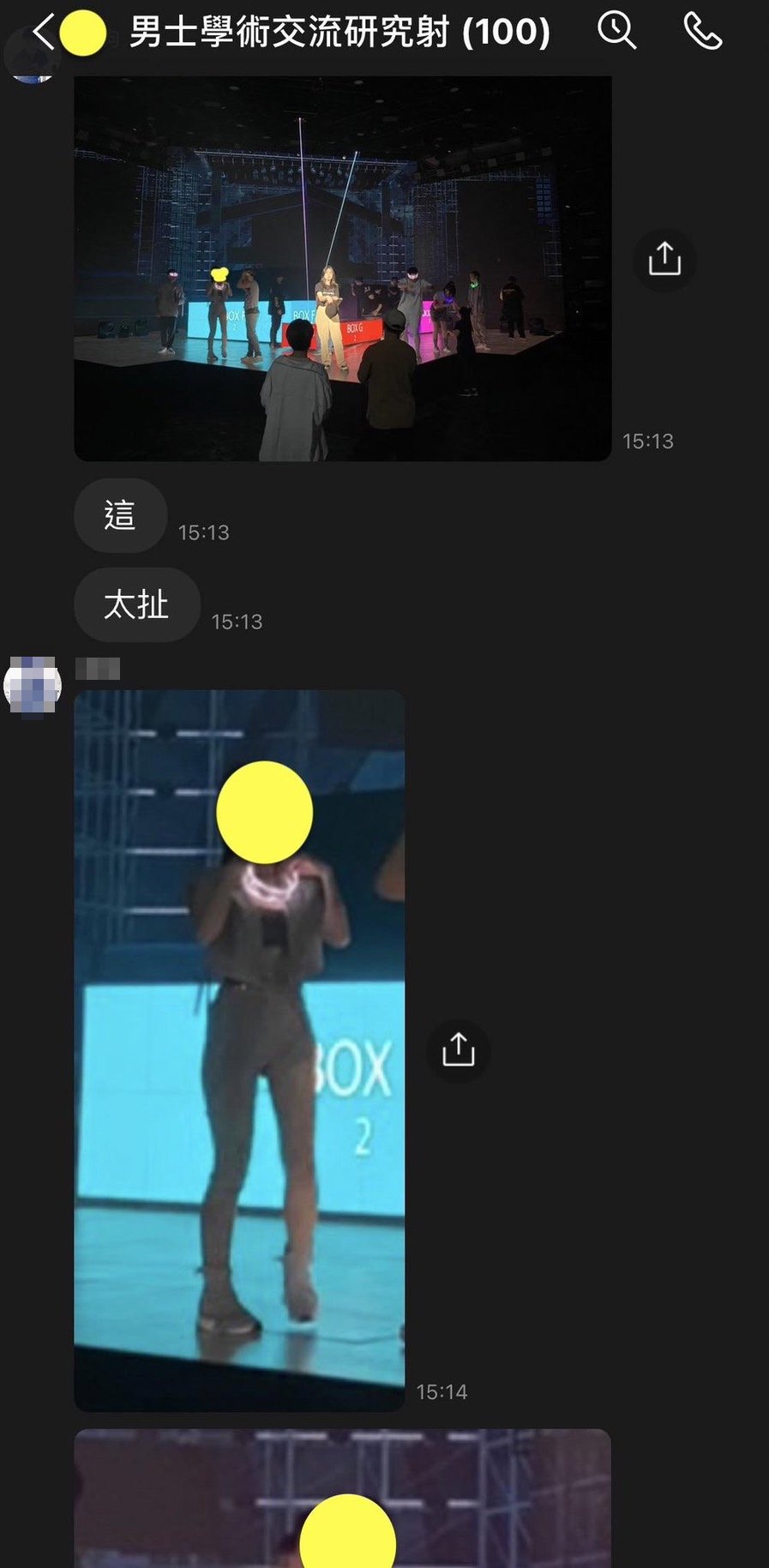 夢想動畫資深高層在「男士學術交流研究射」中分享女工作者照片，供群友討論。（讀者提供）