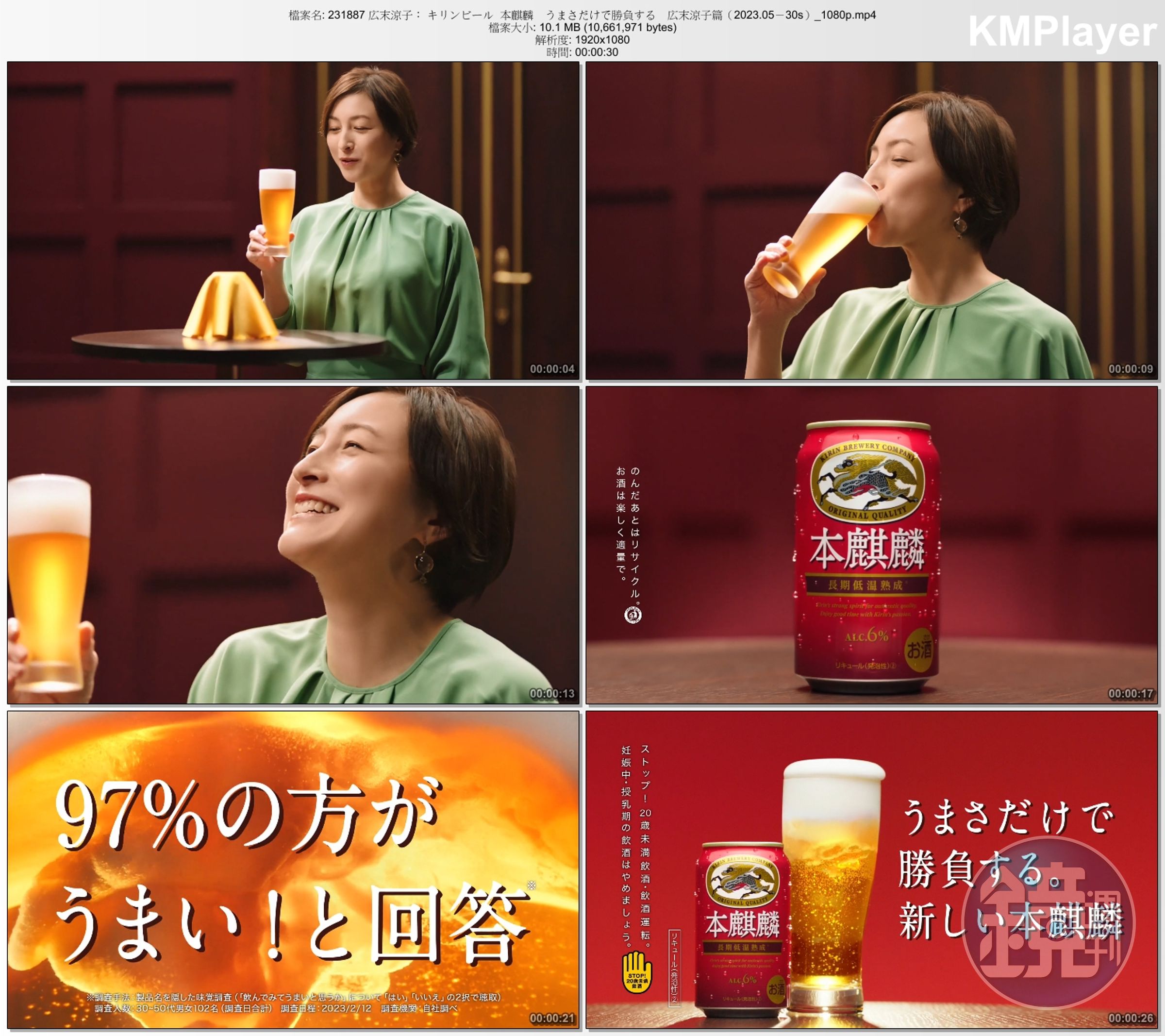 廣末涼子的啤酒廣告已被撤下。(翻攝網路)