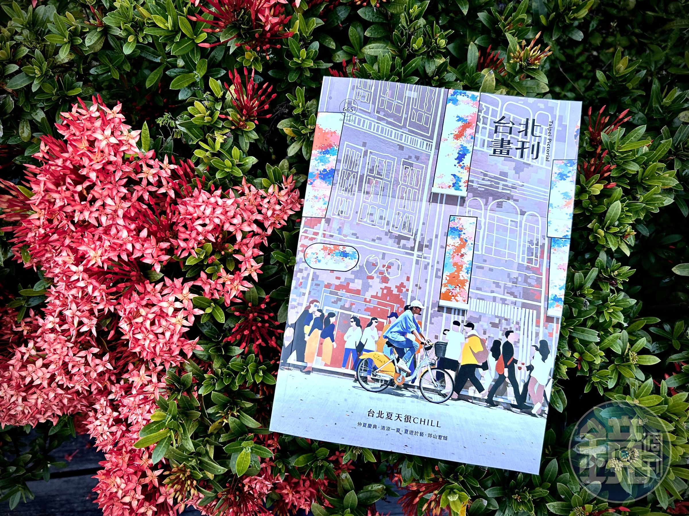 《台北畫刊》6月號以「台北夏天很CHILL」為主題，介紹今年夏天臺北最CHILL的樂遊方式。