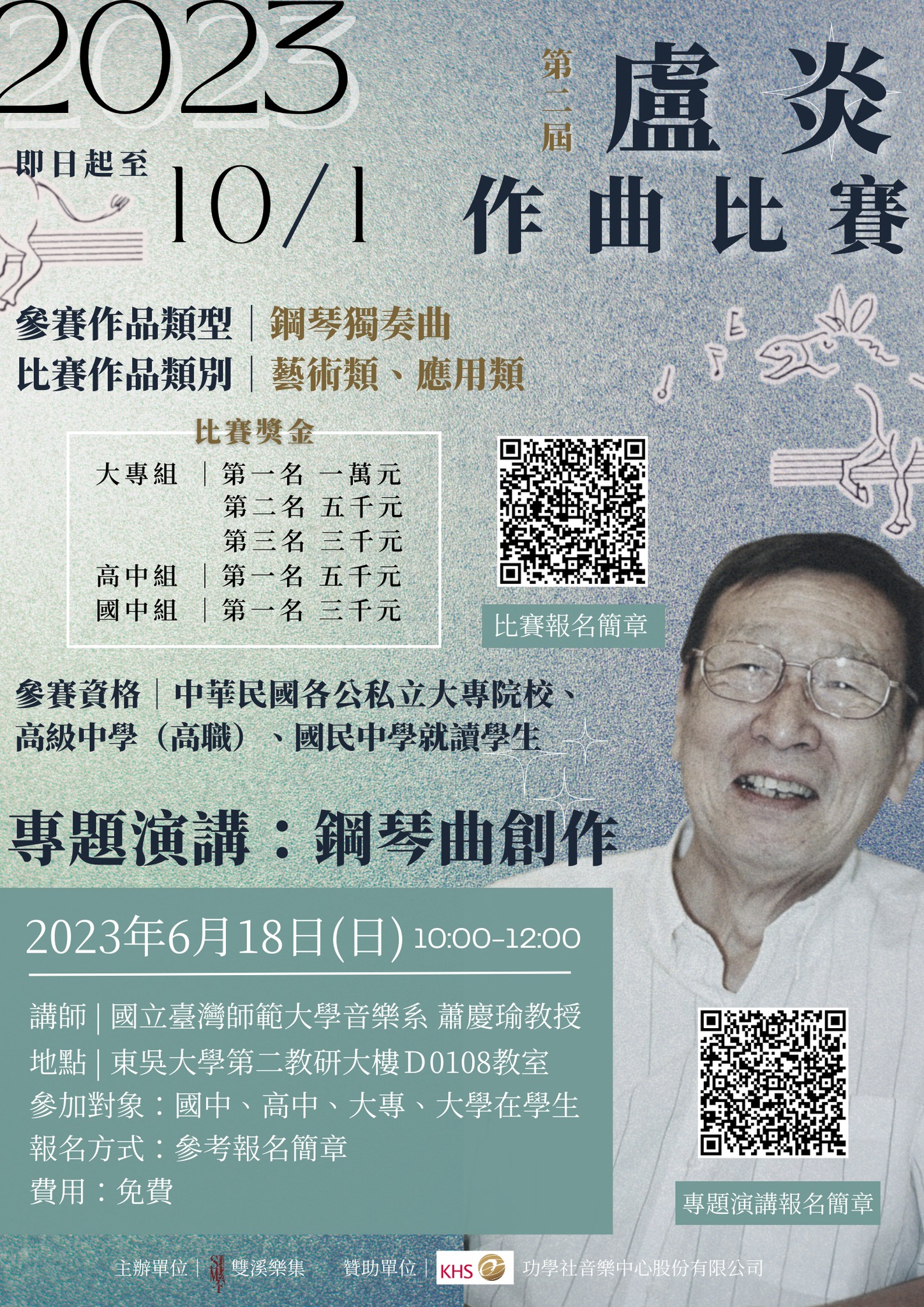 以盧炎為名的音樂比賽至今仍在舉辦。（翻攝雙溪樂集 Shuanghsi Music Forum臉書）