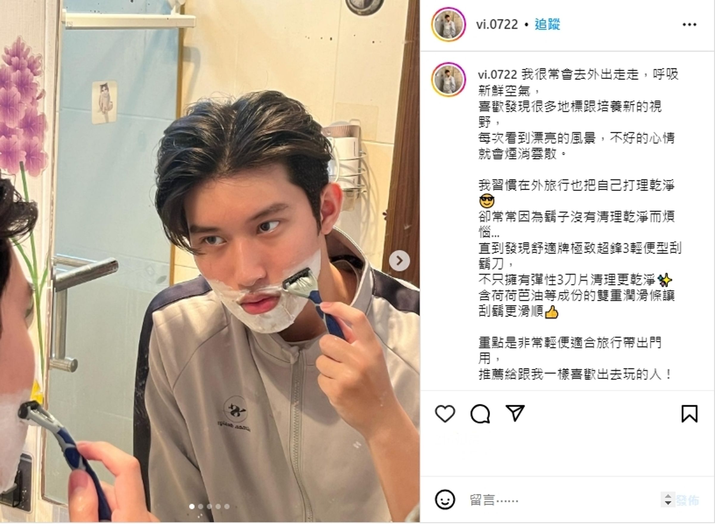 家毅表示「舒適牌極致超鋒3輕便型刮鬍刀」非常好攜帶,適合喜愛出遊的人。(圖片翻攝Instagram vi.0722)