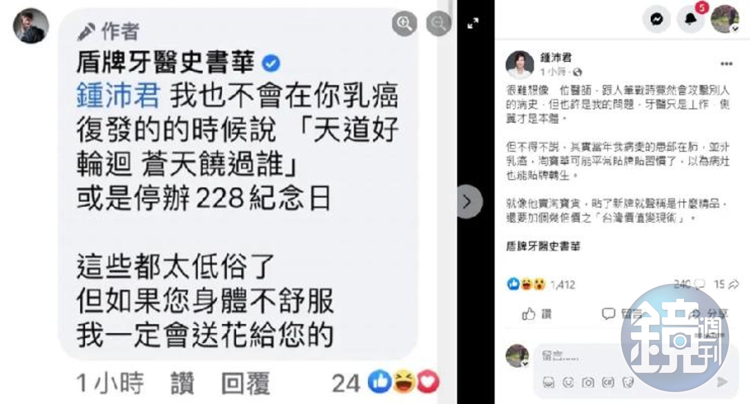 史書華曾留言詛咒鍾沛君癌症復發。（翻攝黃揚明臉書）