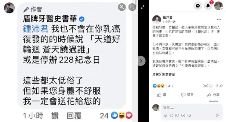 史書華曾留言詛咒鍾沛君癌症復發。(翻攝黃揚明臉書)