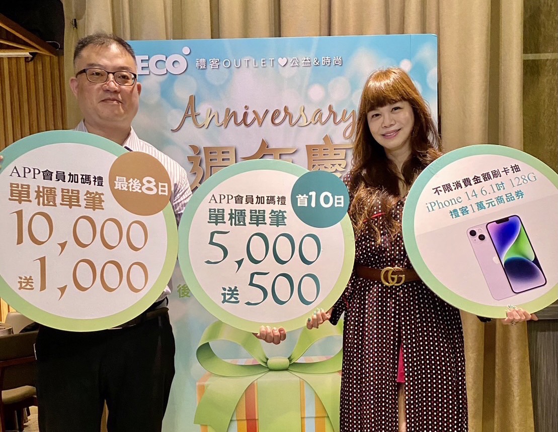 禮客董事長溫筱鴻（右）與禮客副總經理夏偉亮（左）迎戰週年慶推滿額送現金活動。（禮客提供）