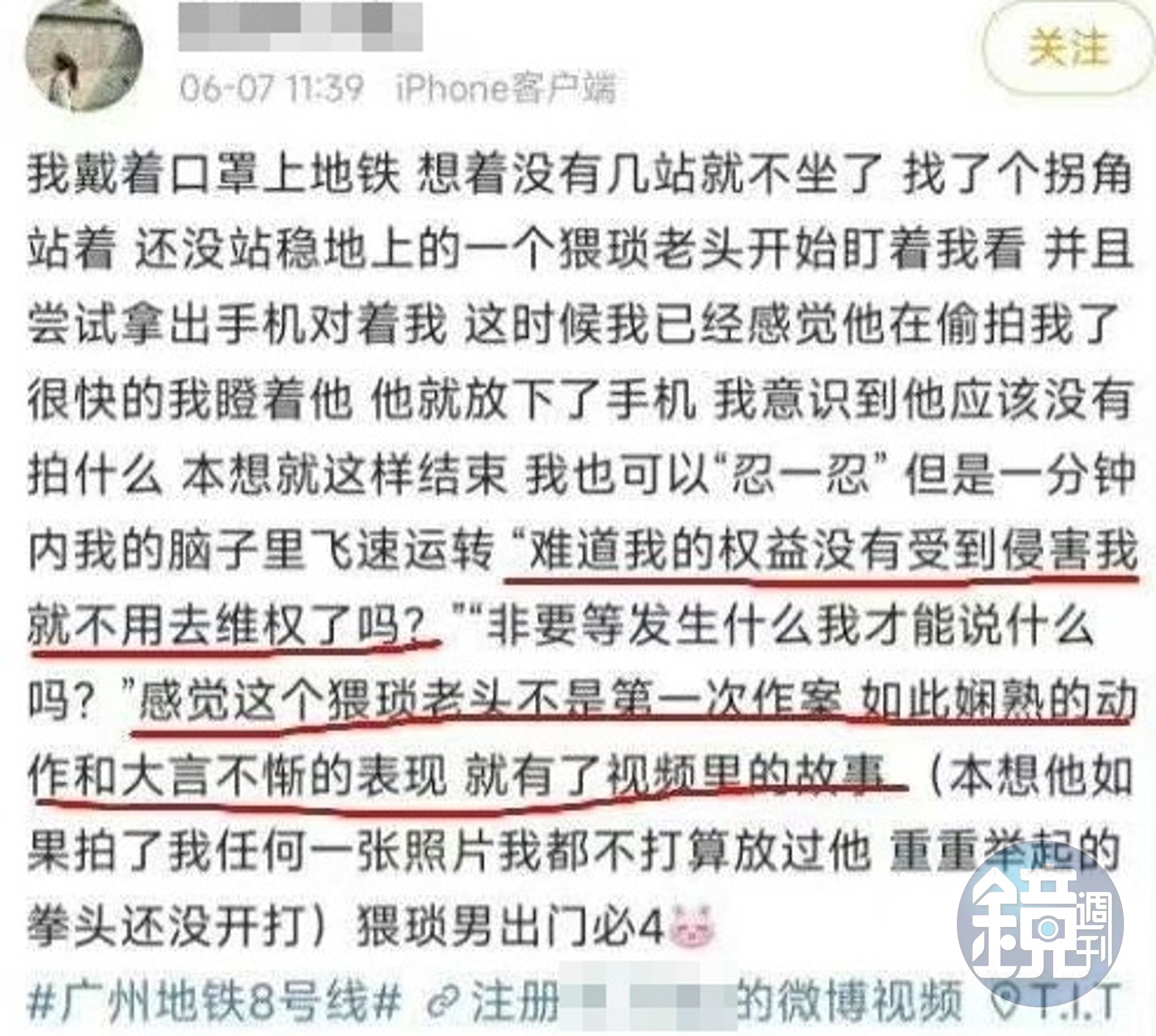 儘管當場女乘客並為找到大叔偷拍證據，她仍在微博控訴發文指控大叔偷拍。（翻攝自微博）