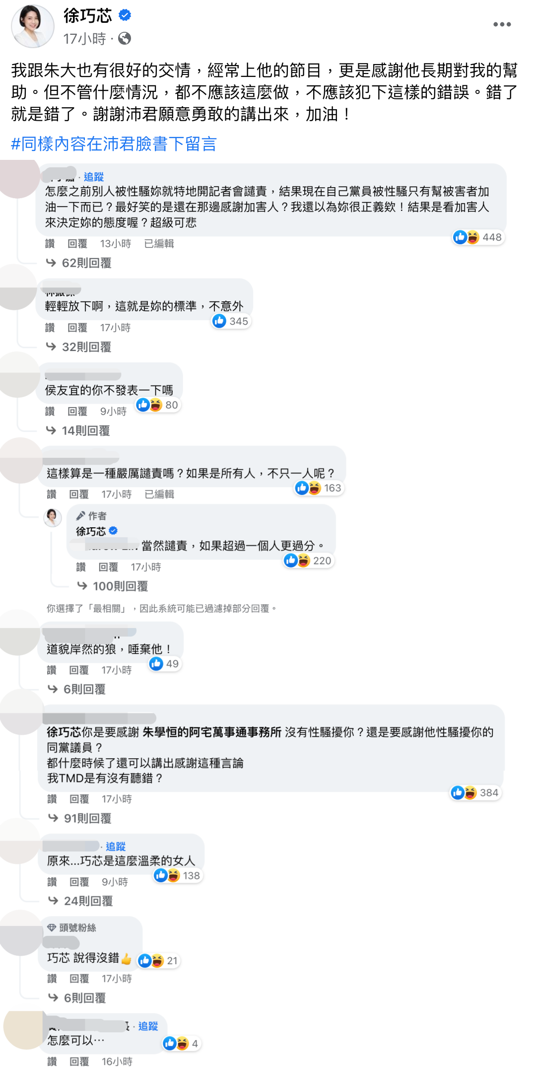 徐巧芯第一時間的PO文被酸不夠嚴厲，認為她「輕輕放下」。（翻攝自徐巧芯臉書）